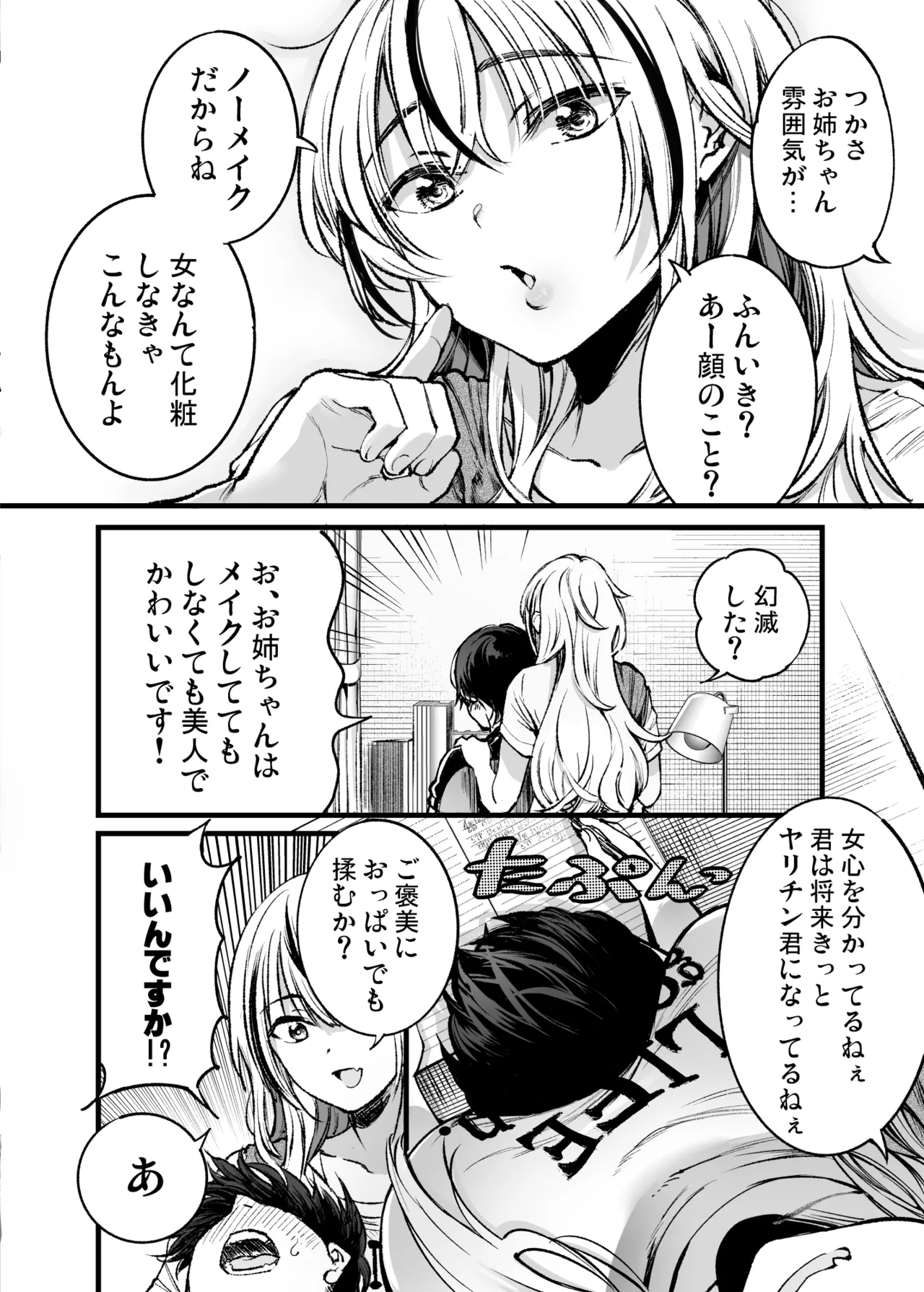 少年は、お姉ちゃんに抱かれ・夏 Page.17