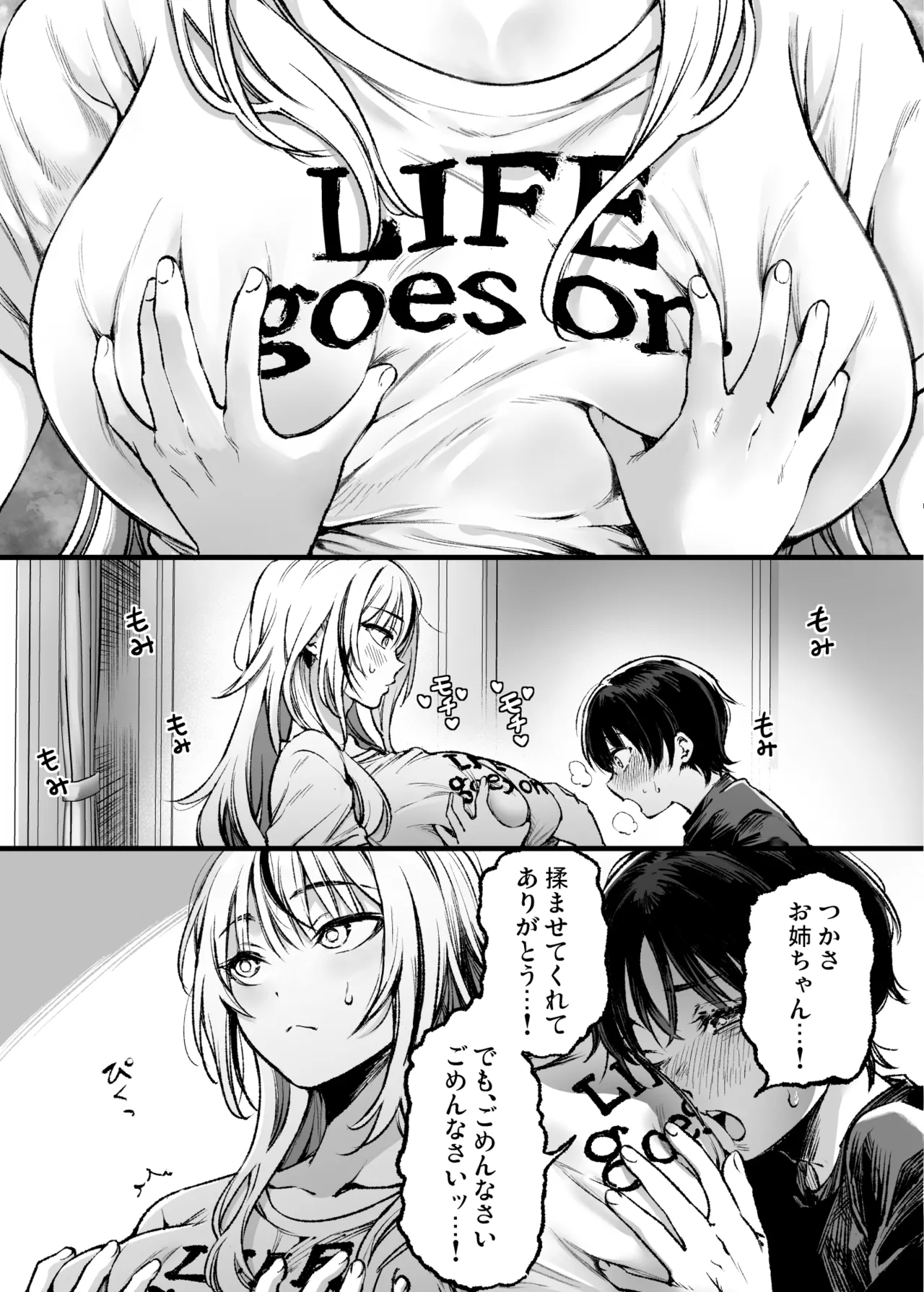 少年は、お姉ちゃんに抱かれ・夏 Page.18