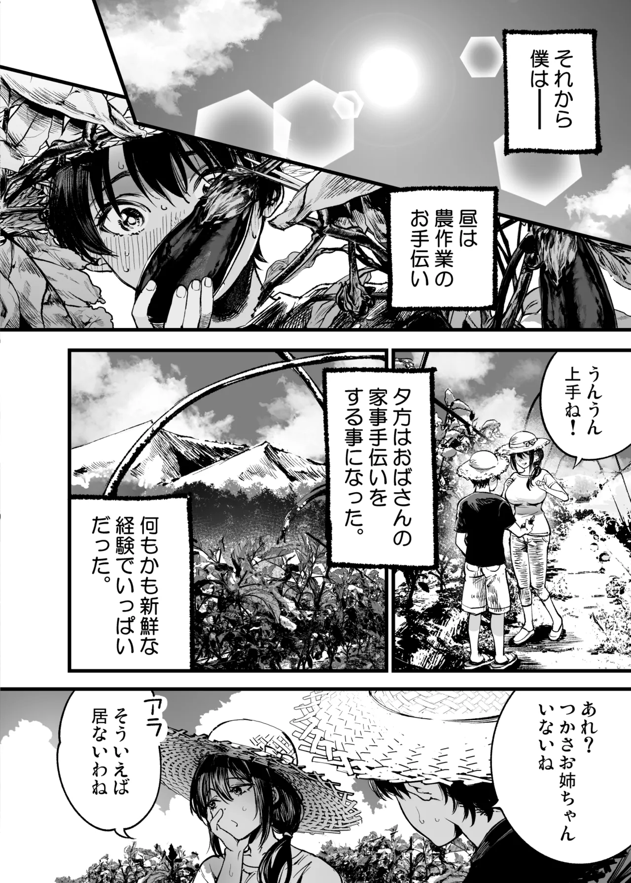 少年は、お姉ちゃんに抱かれ・夏 Page.19