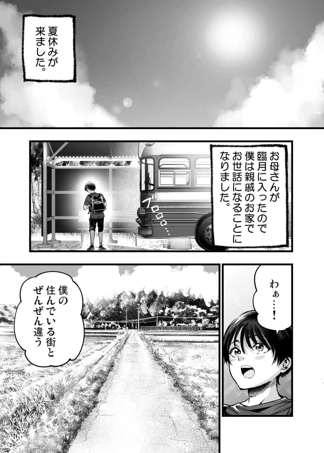 少年は、お姉ちゃんに抱かれ・夏 Page.2