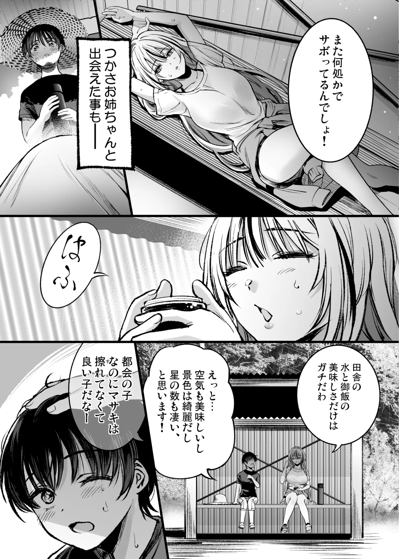 少年は、お姉ちゃんに抱かれ・夏 Page.20