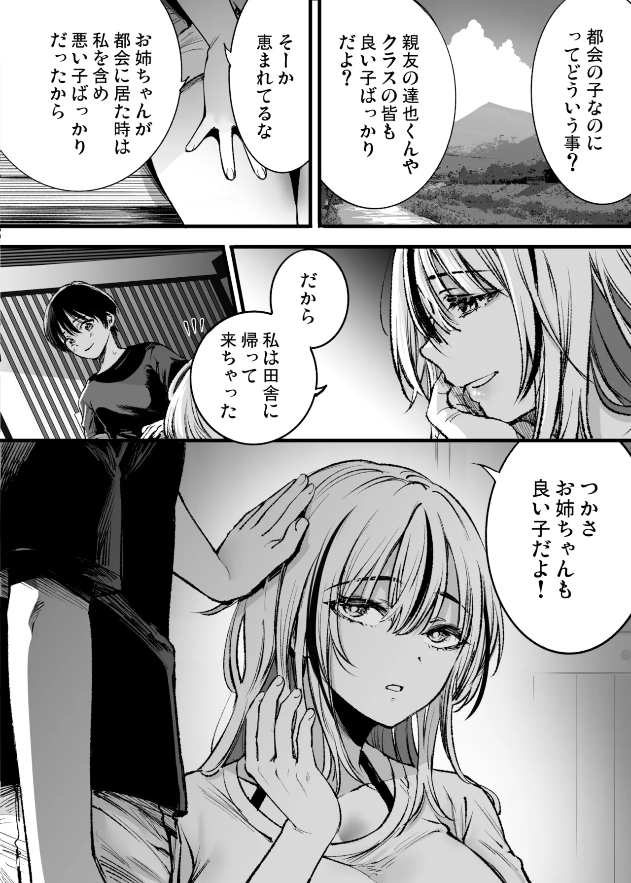 少年は、お姉ちゃんに抱かれ・夏 Page.21