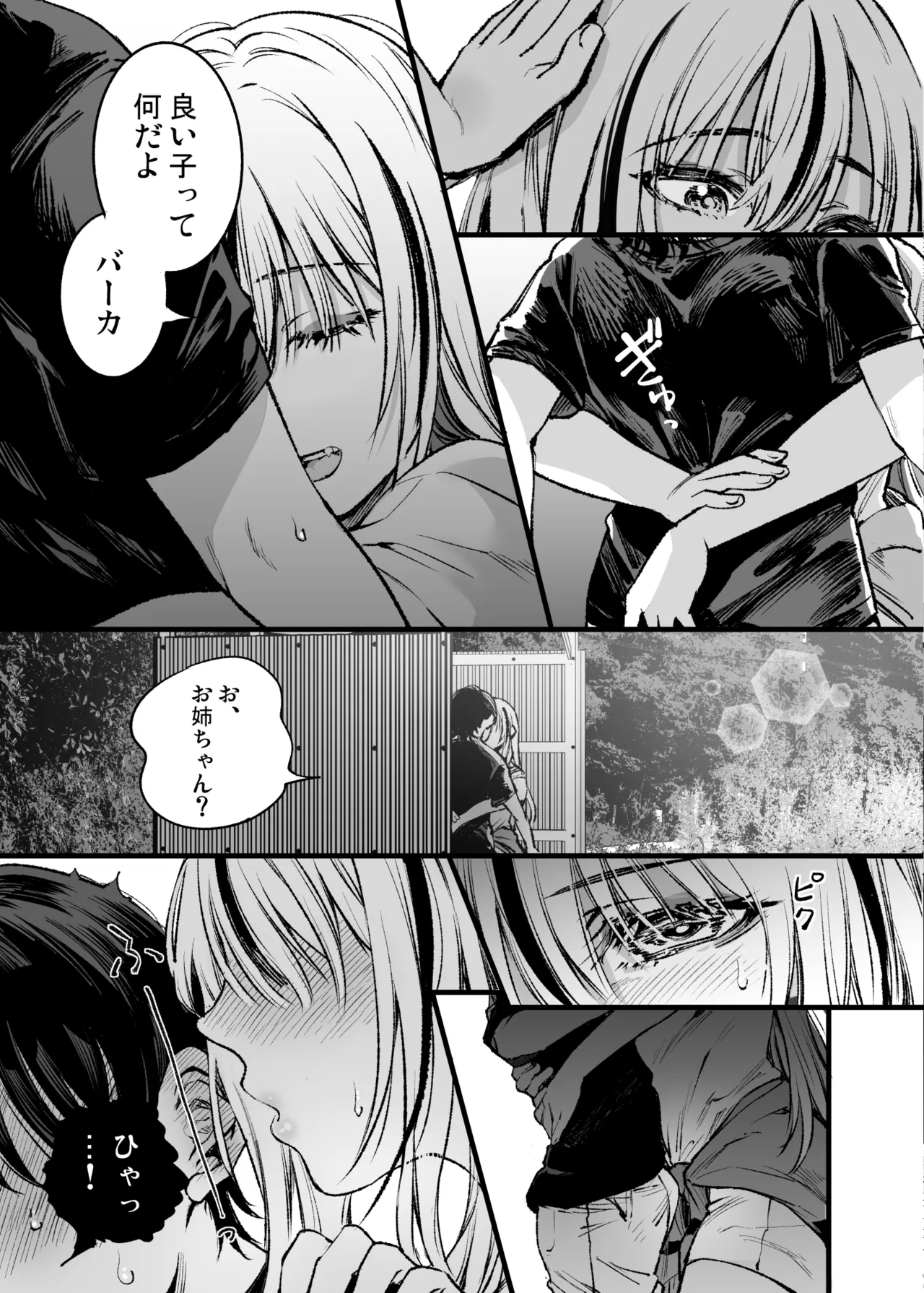 少年は、お姉ちゃんに抱かれ・夏 Page.22