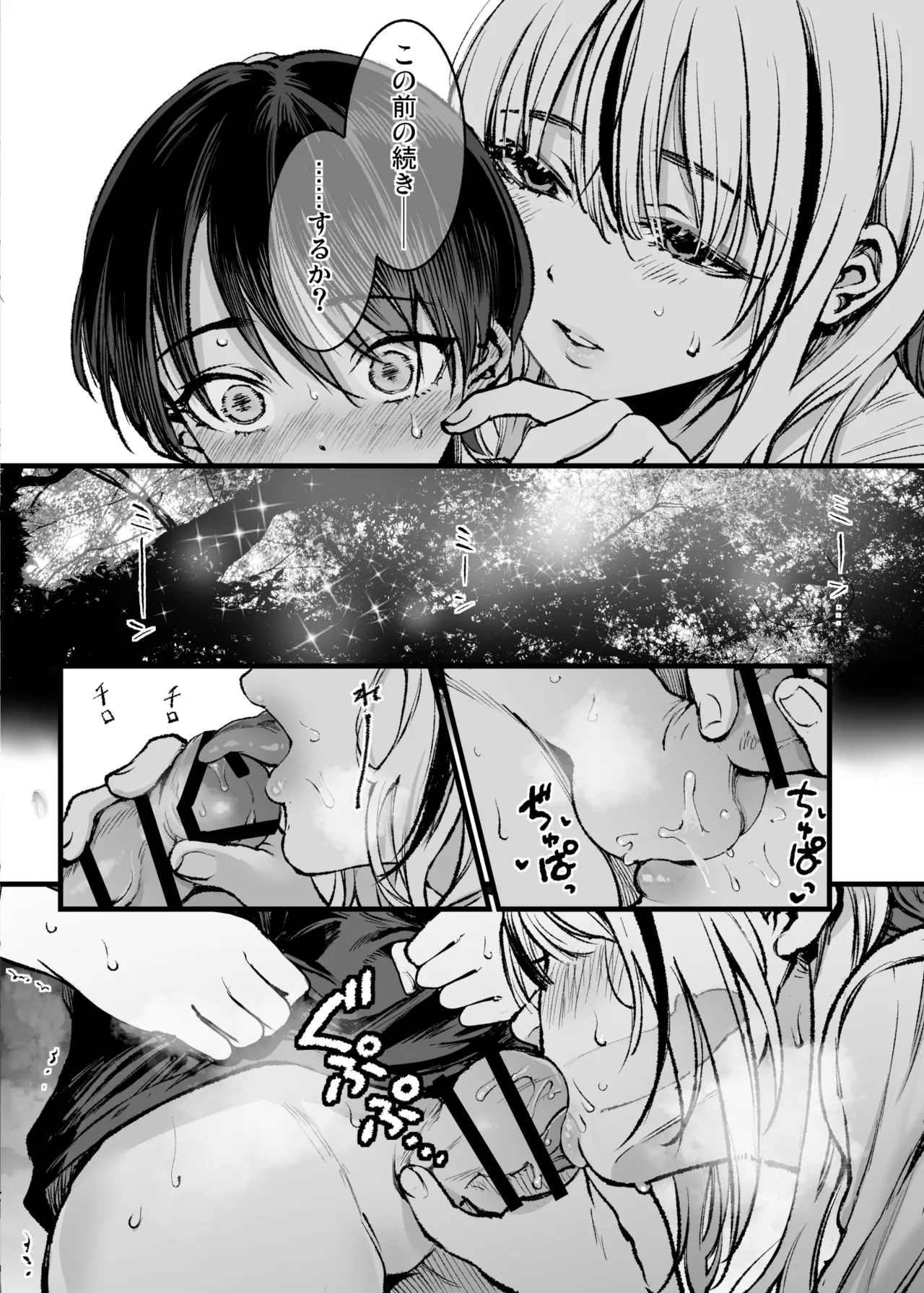 少年は、お姉ちゃんに抱かれ・夏 Page.23