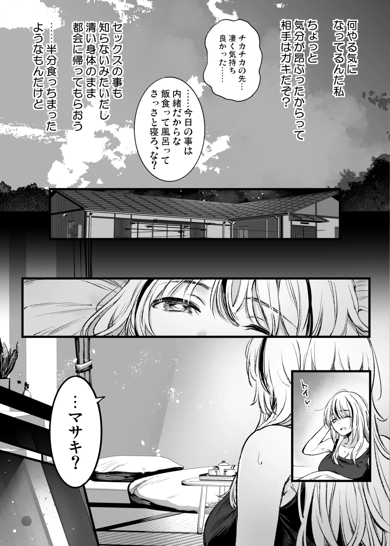少年は、お姉ちゃんに抱かれ・夏 Page.28