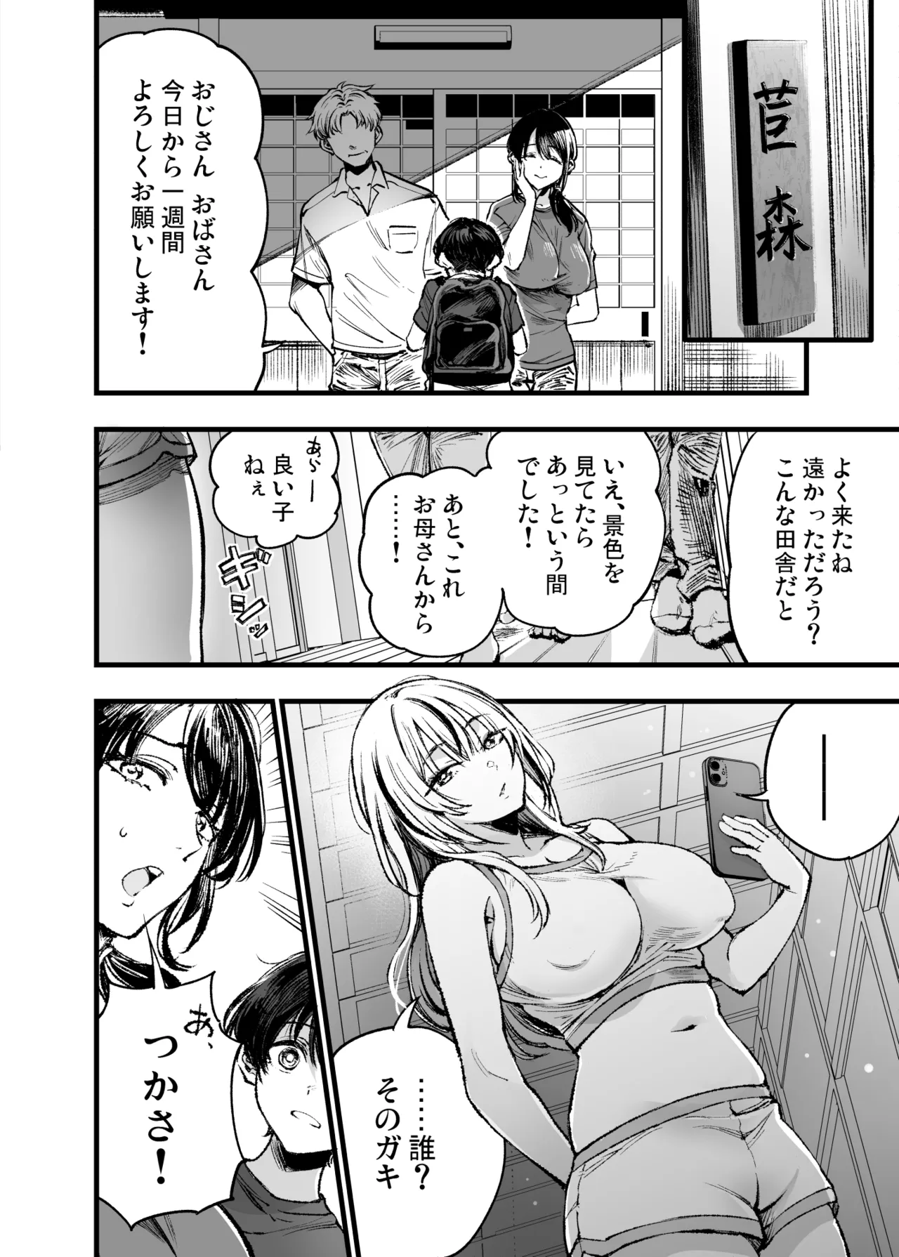 少年は、お姉ちゃんに抱かれ・夏 Page.3