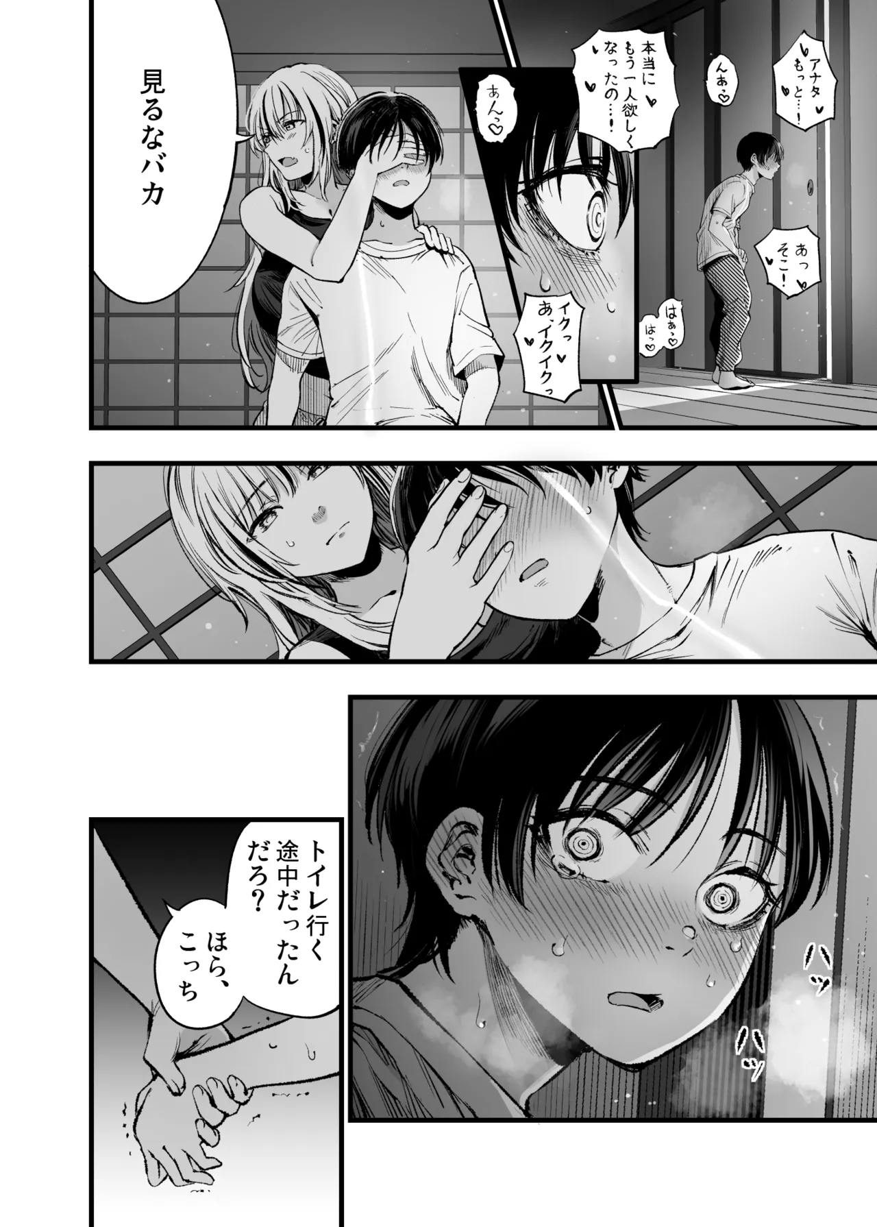 少年は、お姉ちゃんに抱かれ・夏 Page.31