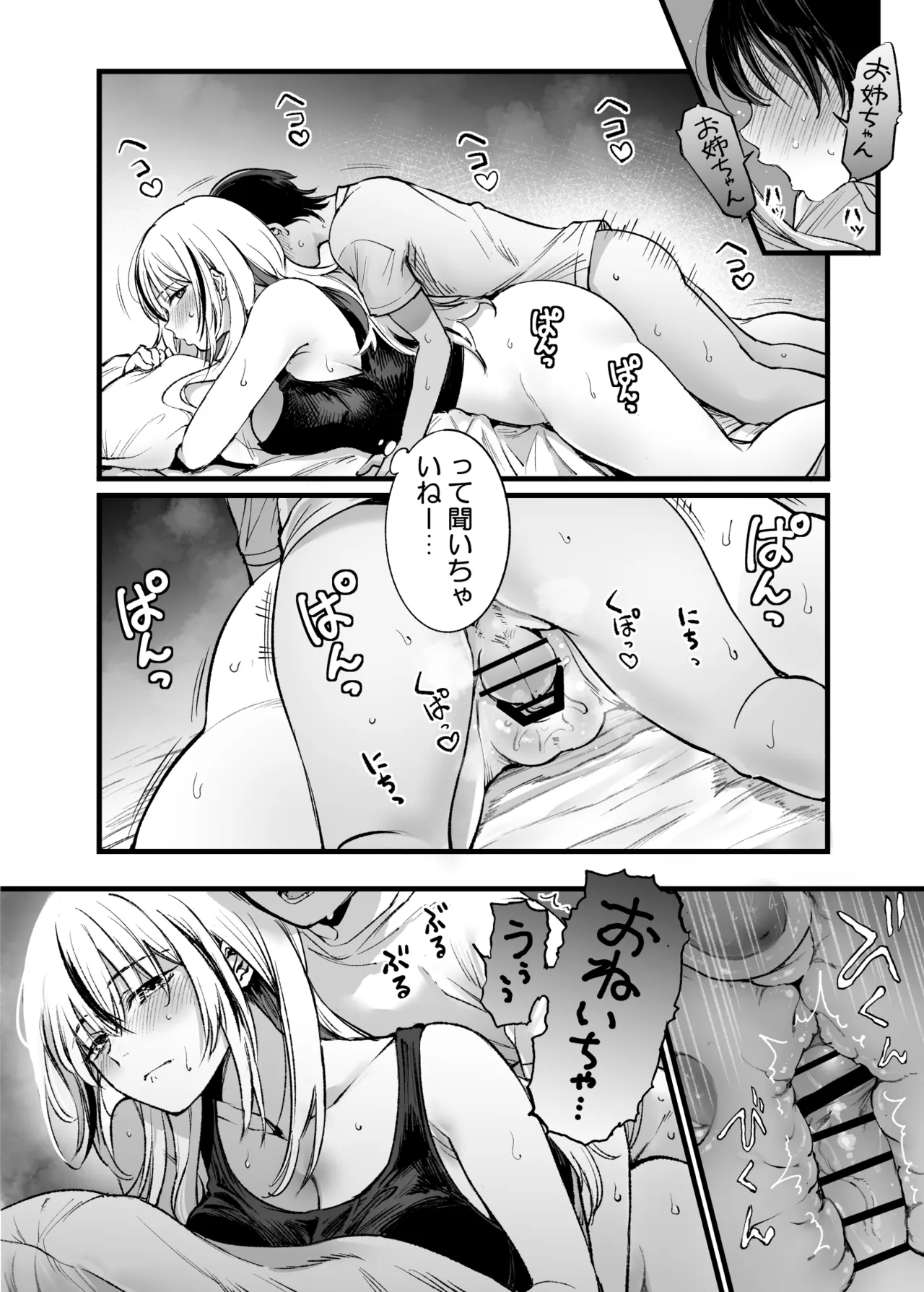 少年は、お姉ちゃんに抱かれ・夏 Page.35