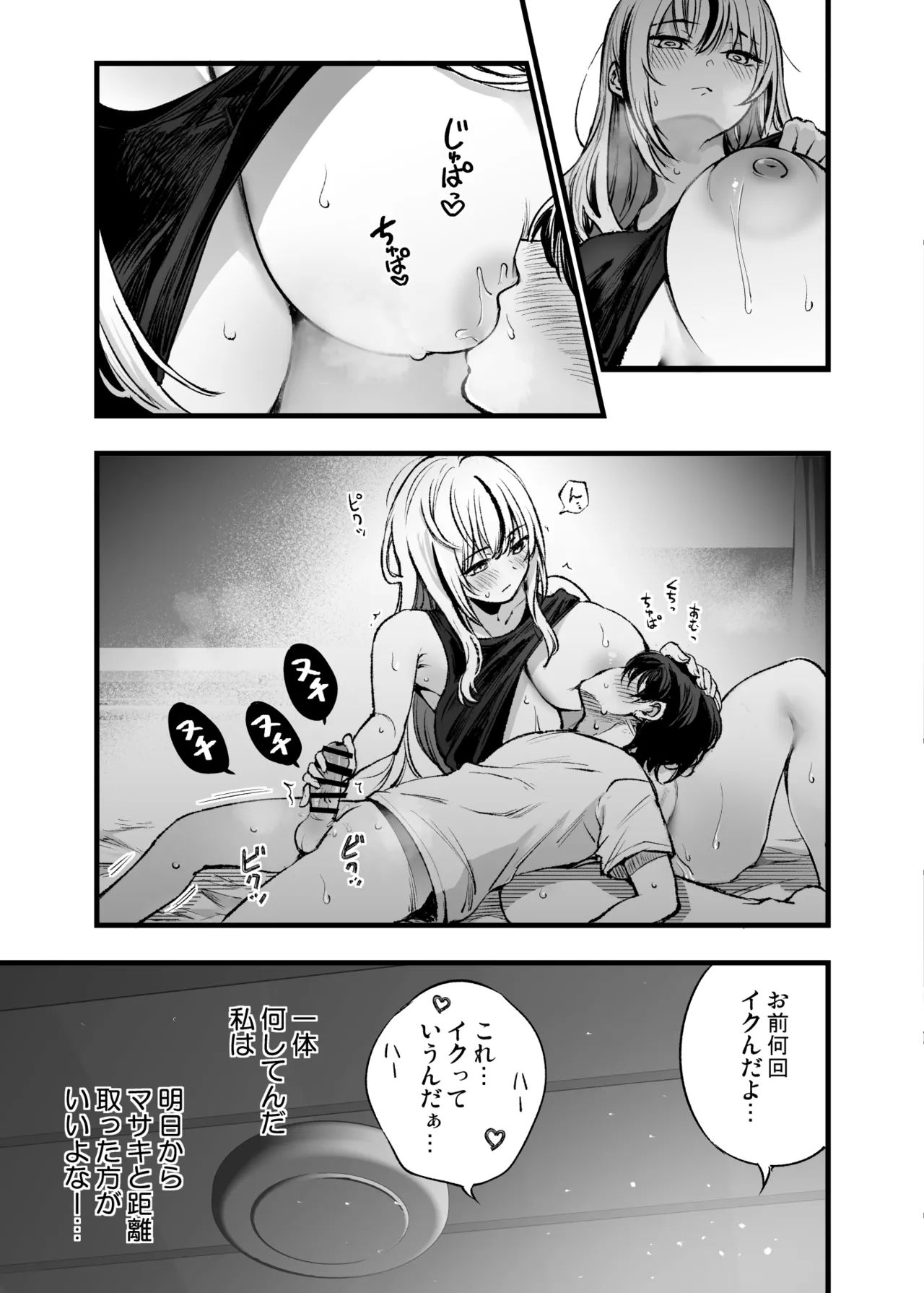 少年は、お姉ちゃんに抱かれ・夏 Page.38