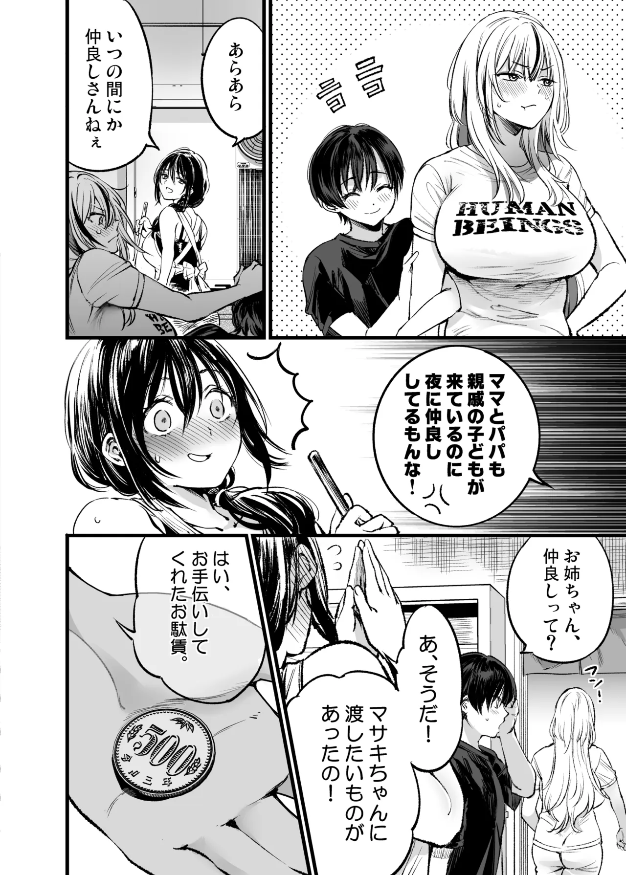少年は、お姉ちゃんに抱かれ・夏 Page.39