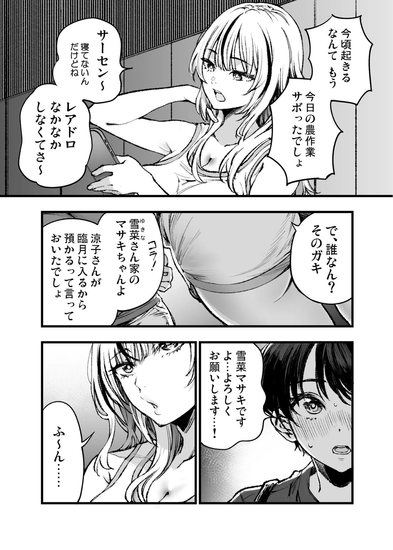 少年は、お姉ちゃんに抱かれ・夏 Page.4