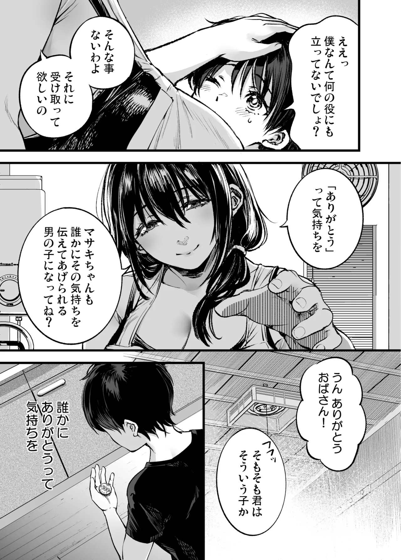 少年は、お姉ちゃんに抱かれ・夏 Page.40