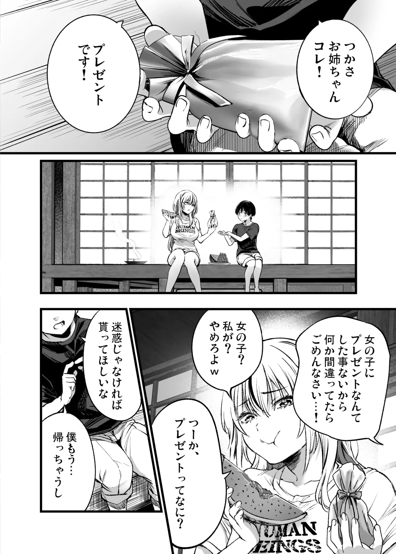 少年は、お姉ちゃんに抱かれ・夏 Page.41