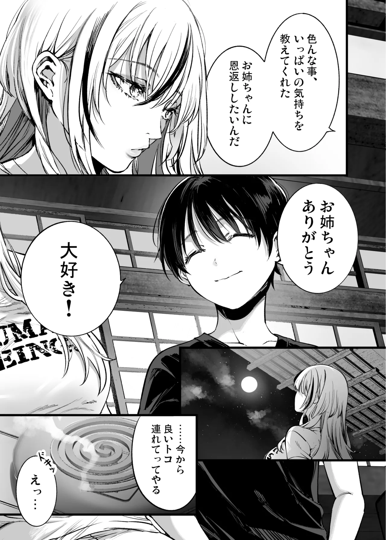 少年は、お姉ちゃんに抱かれ・夏 Page.42