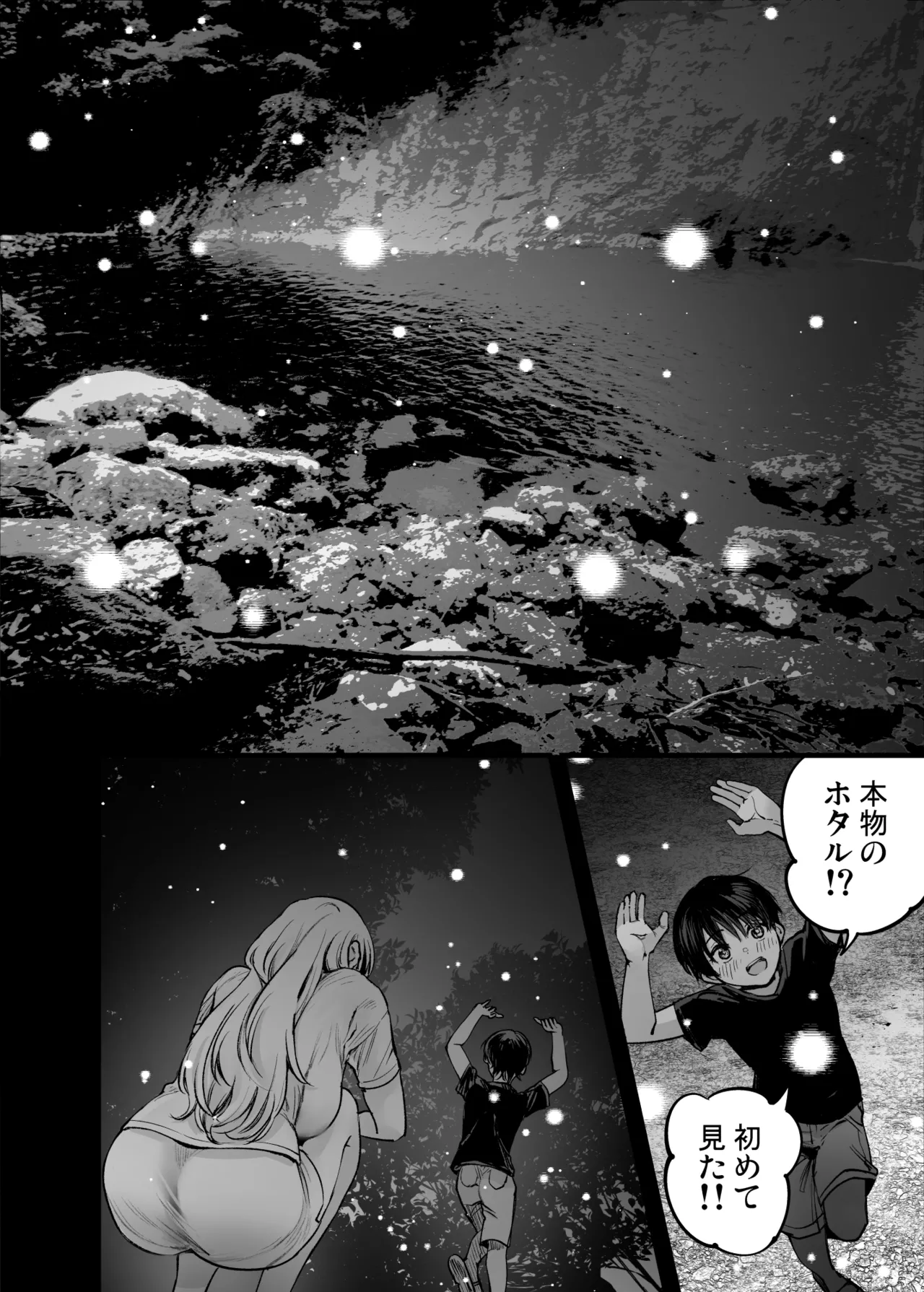 少年は、お姉ちゃんに抱かれ・夏 Page.43