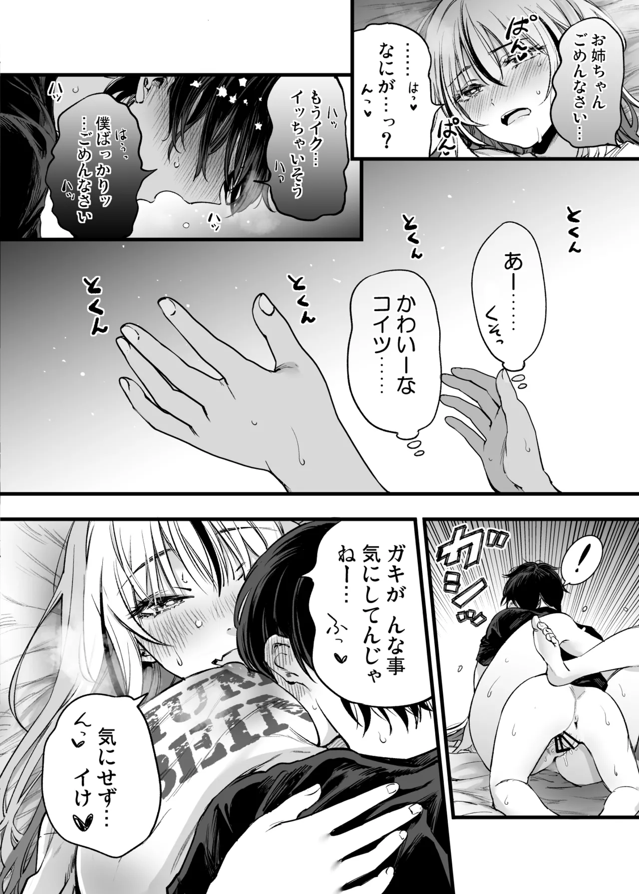 少年は、お姉ちゃんに抱かれ・夏 Page.49
