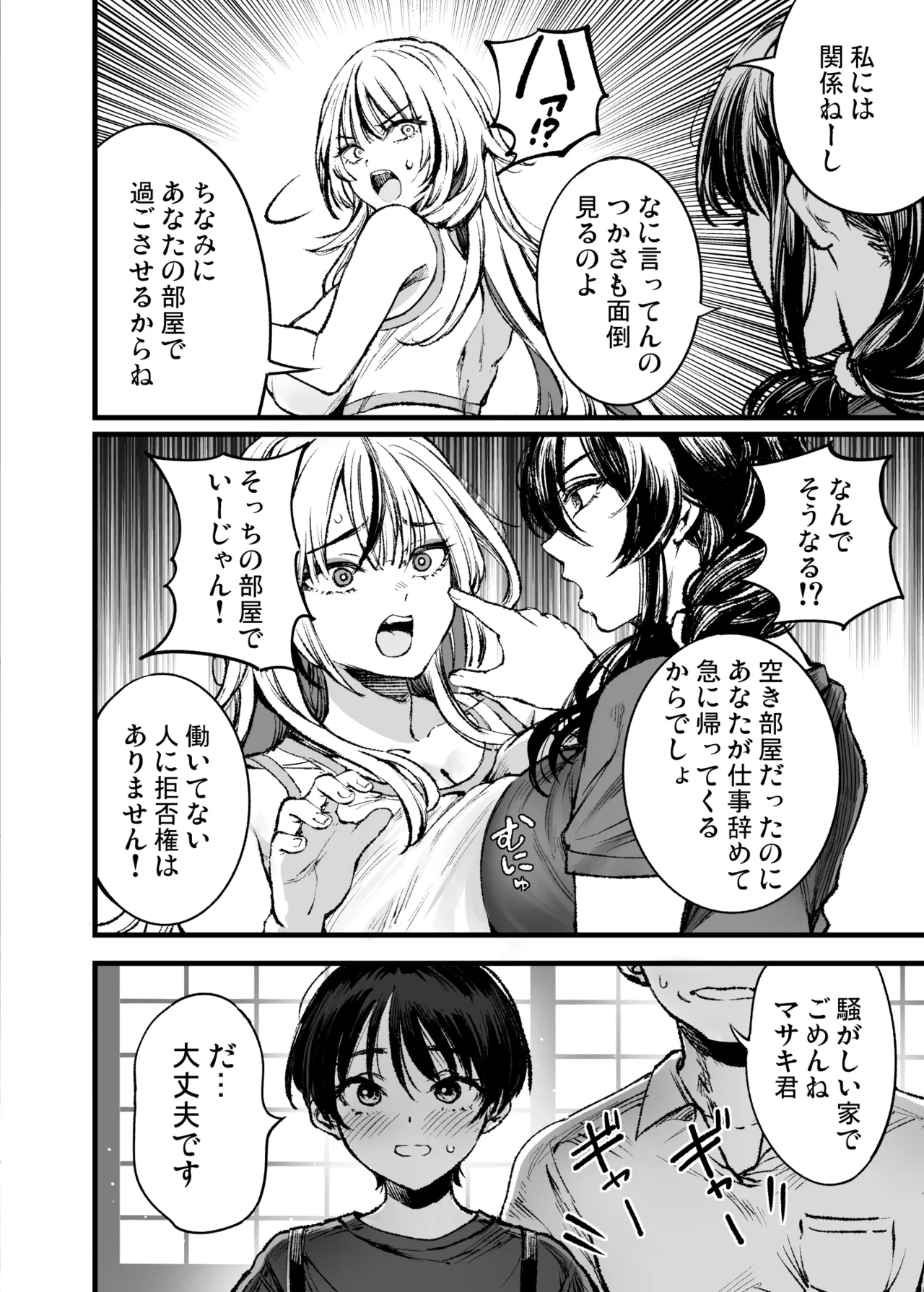 少年は、お姉ちゃんに抱かれ・夏 Page.5