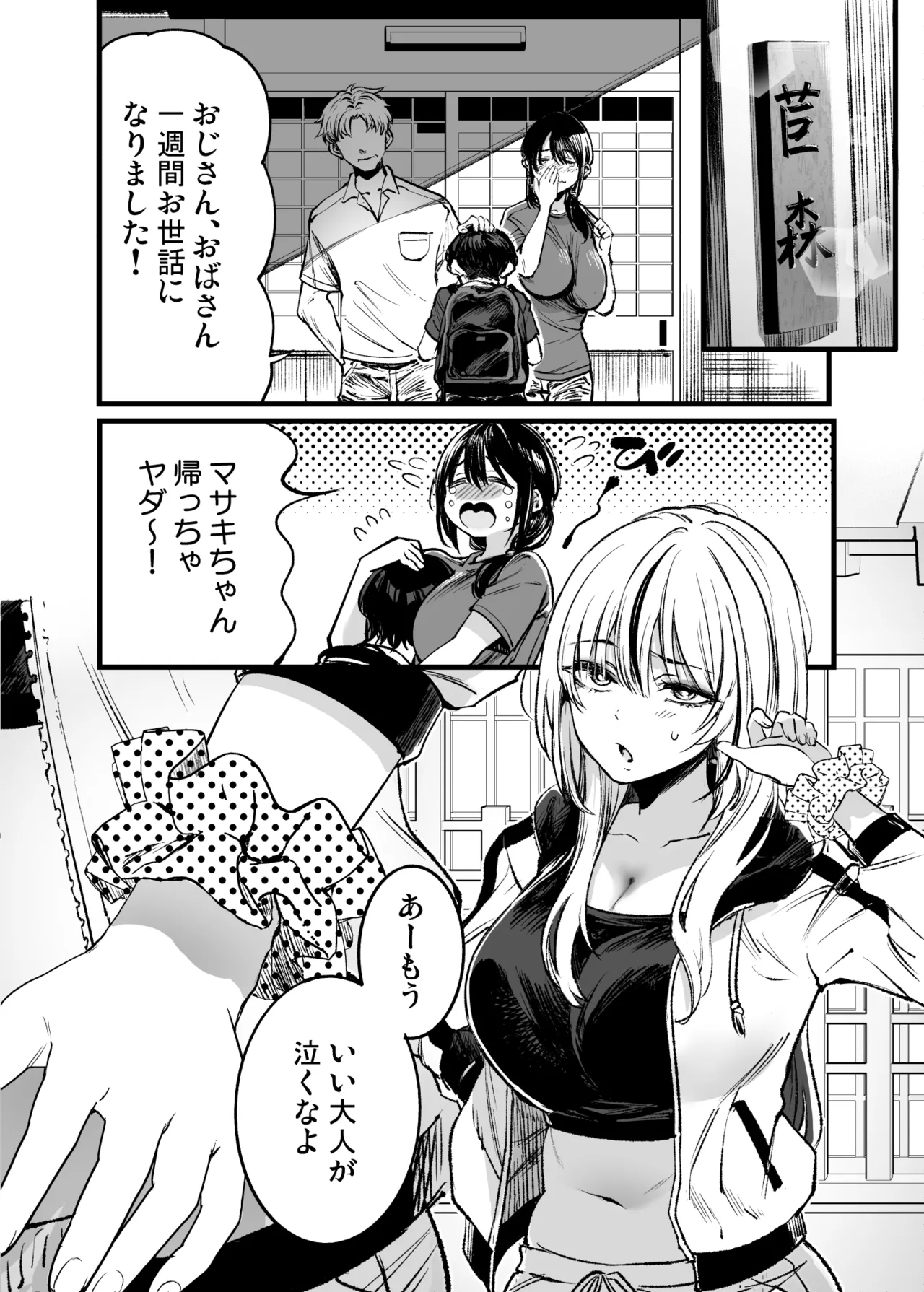 少年は、お姉ちゃんに抱かれ・夏 Page.57