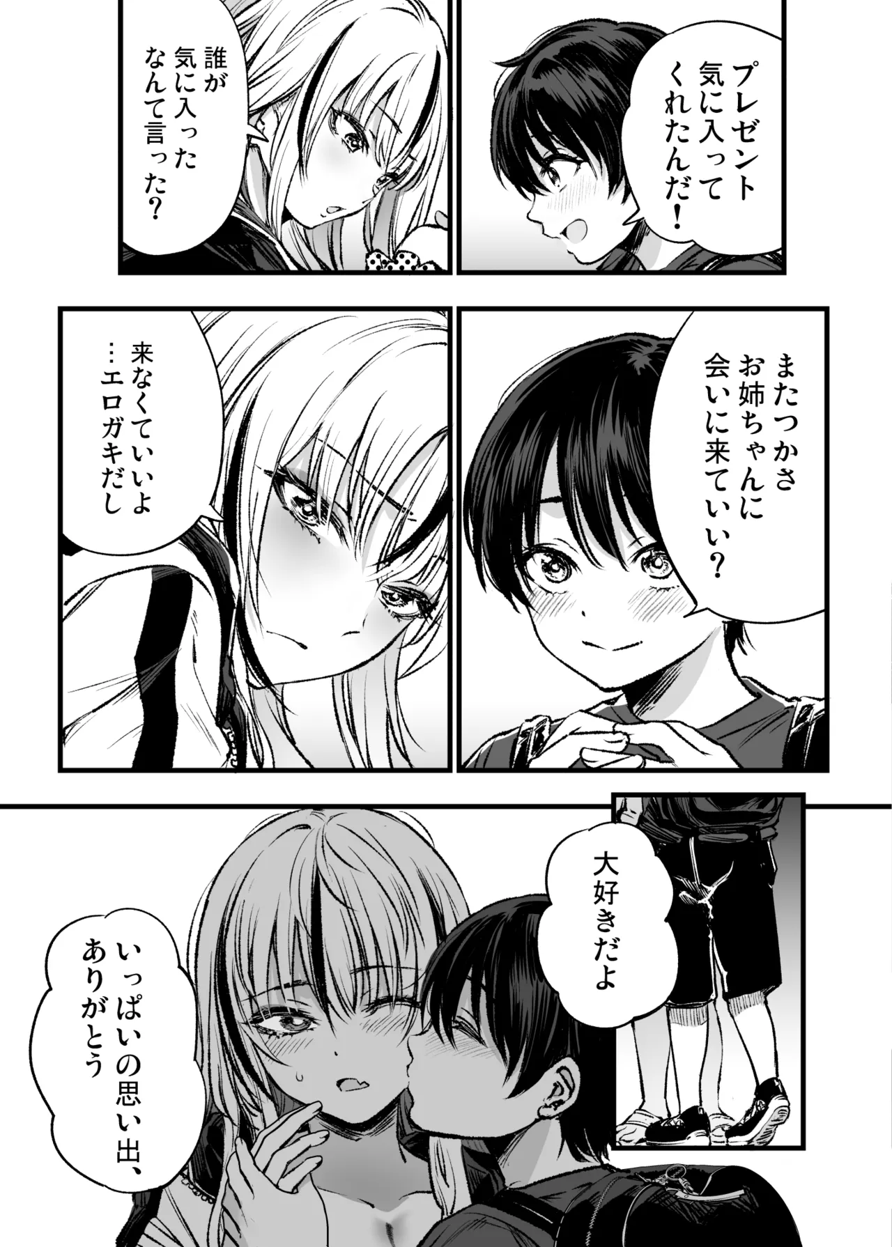 少年は、お姉ちゃんに抱かれ・夏 Page.58