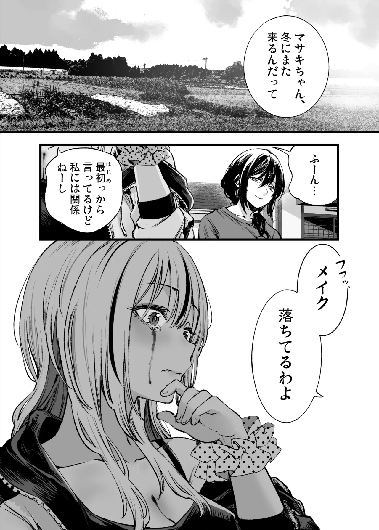 少年は、お姉ちゃんに抱かれ・夏 Page.59
