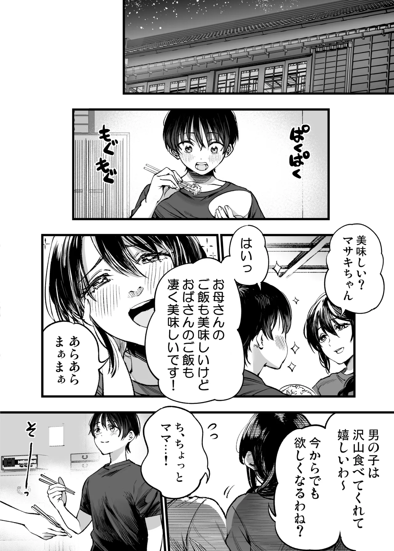 少年は、お姉ちゃんに抱かれ・夏 Page.7