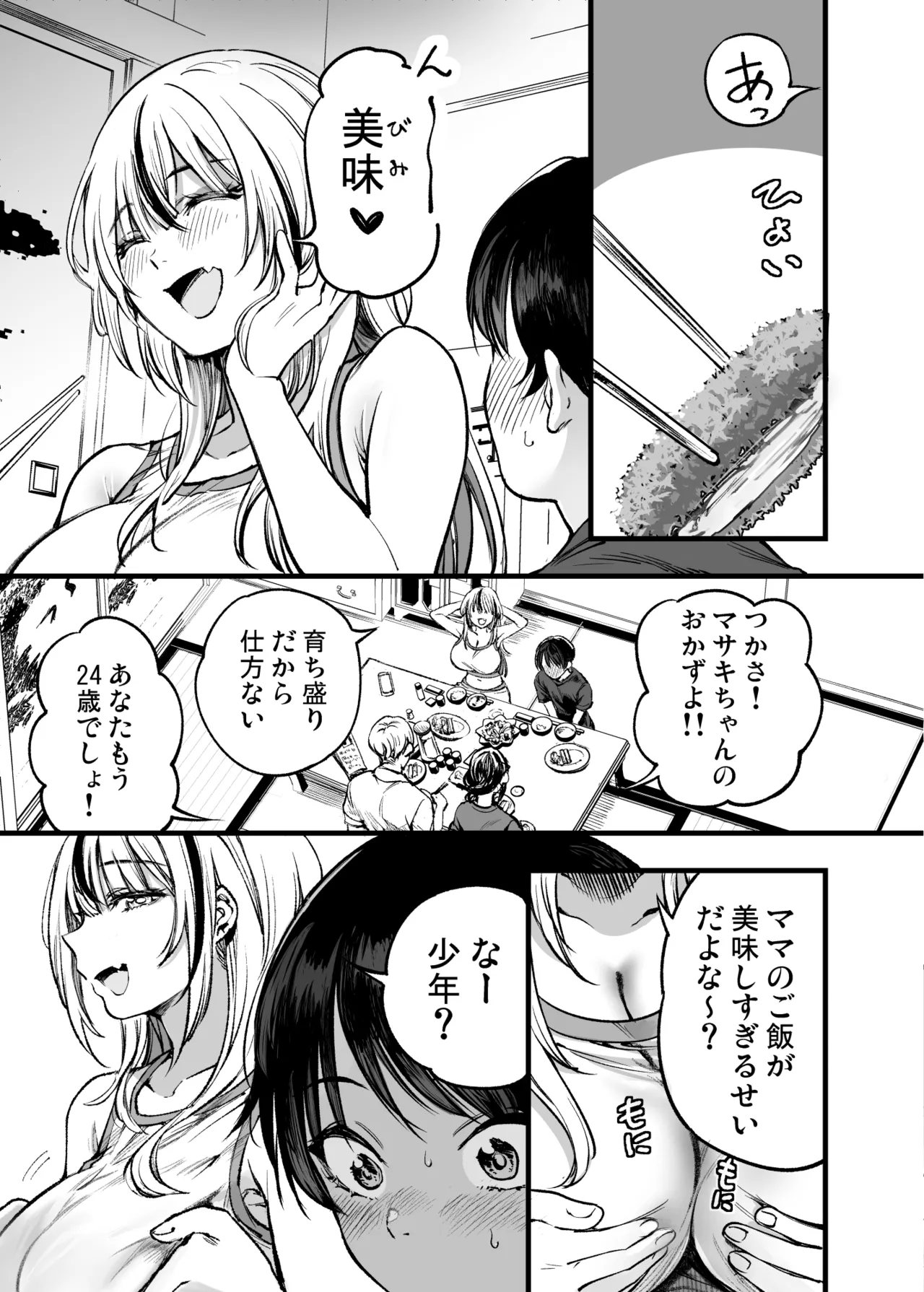 少年は、お姉ちゃんに抱かれ・夏 Page.8