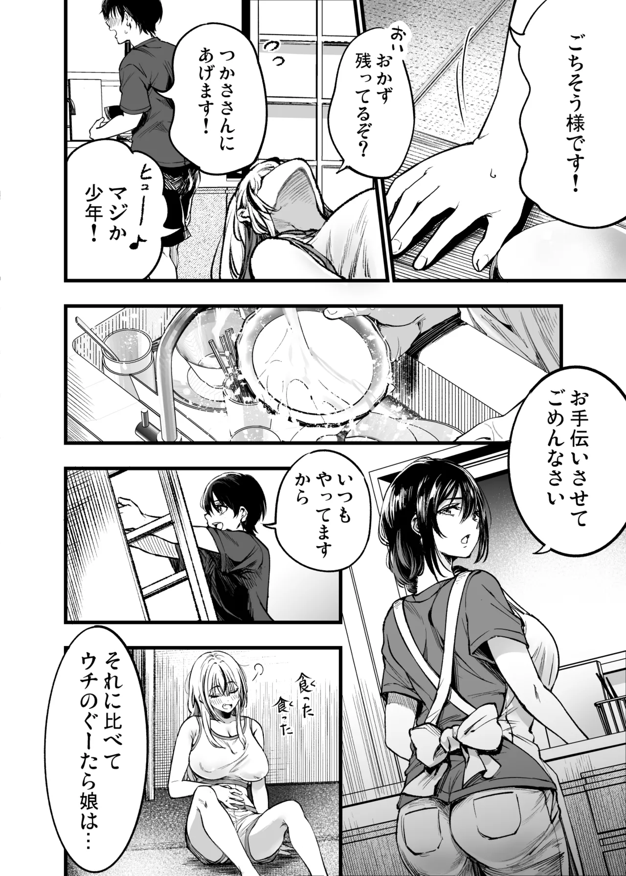 少年は、お姉ちゃんに抱かれ・夏 Page.9