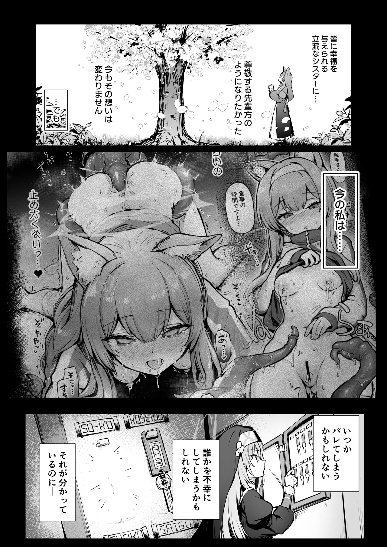 マリー触手堕ちⅤ Page.13