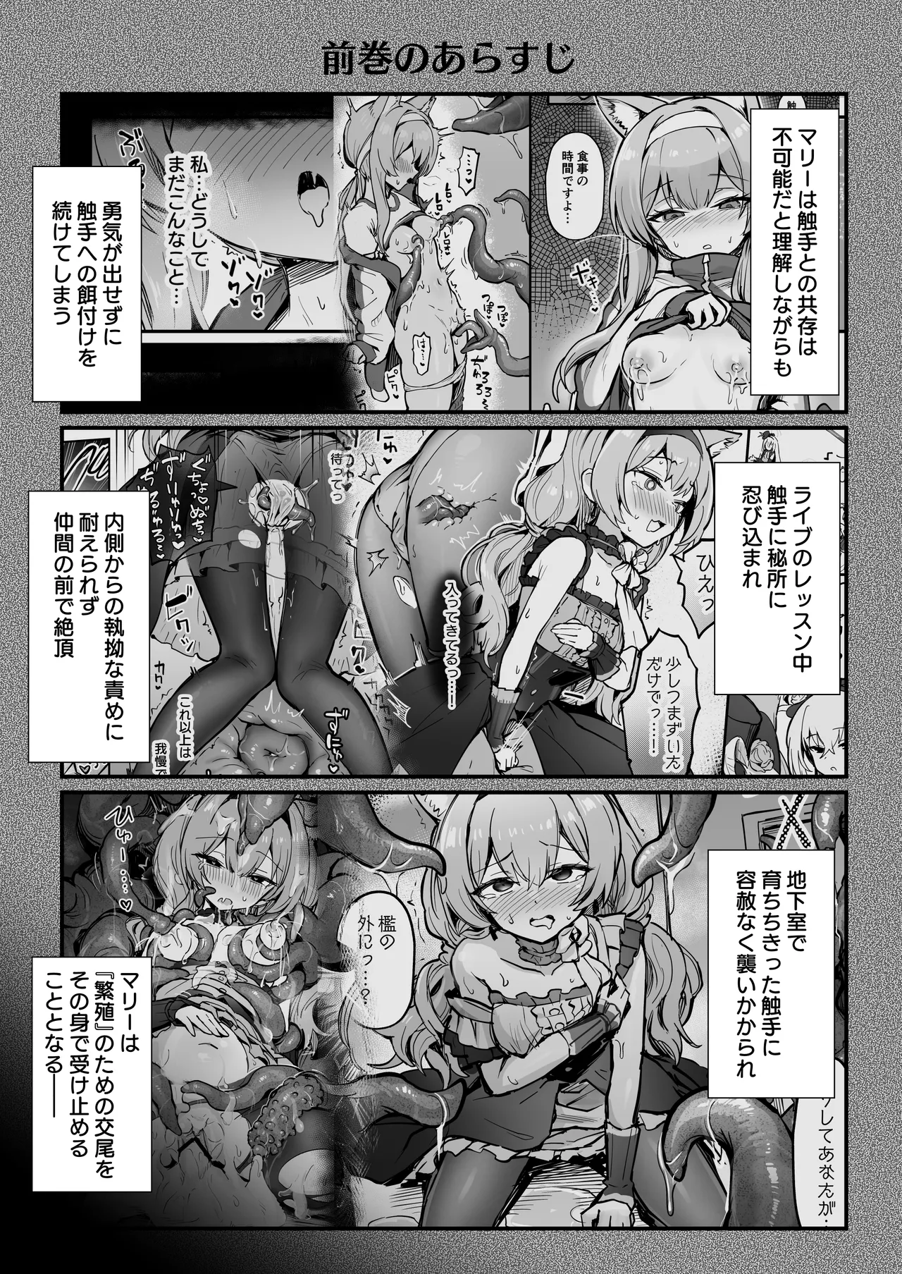 マリー触手堕ちⅤ Page.2
