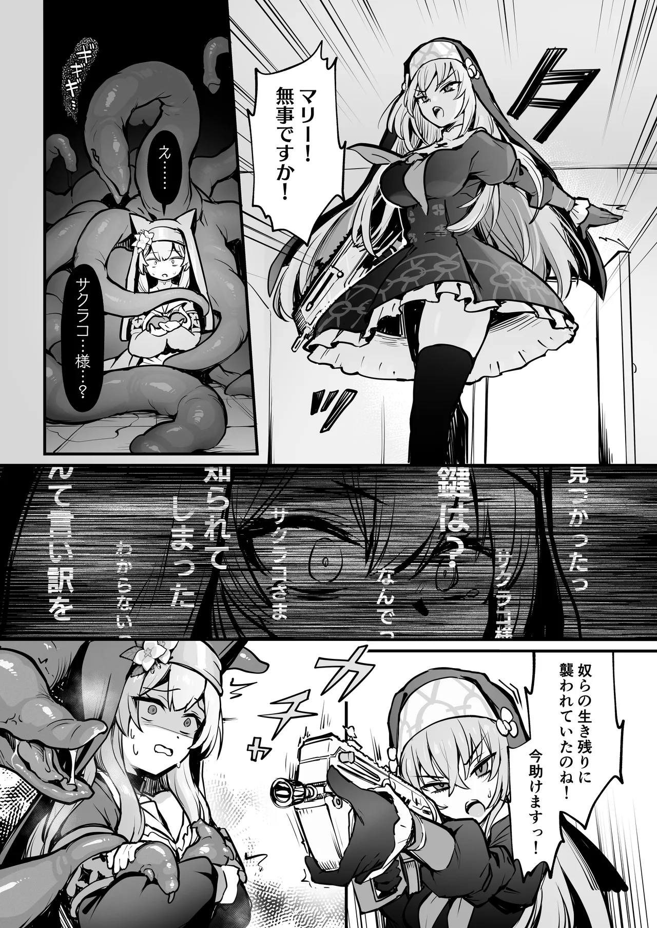 マリー触手堕ちⅤ Page.20