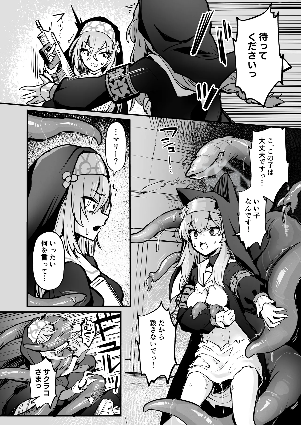 マリー触手堕ちⅤ Page.21