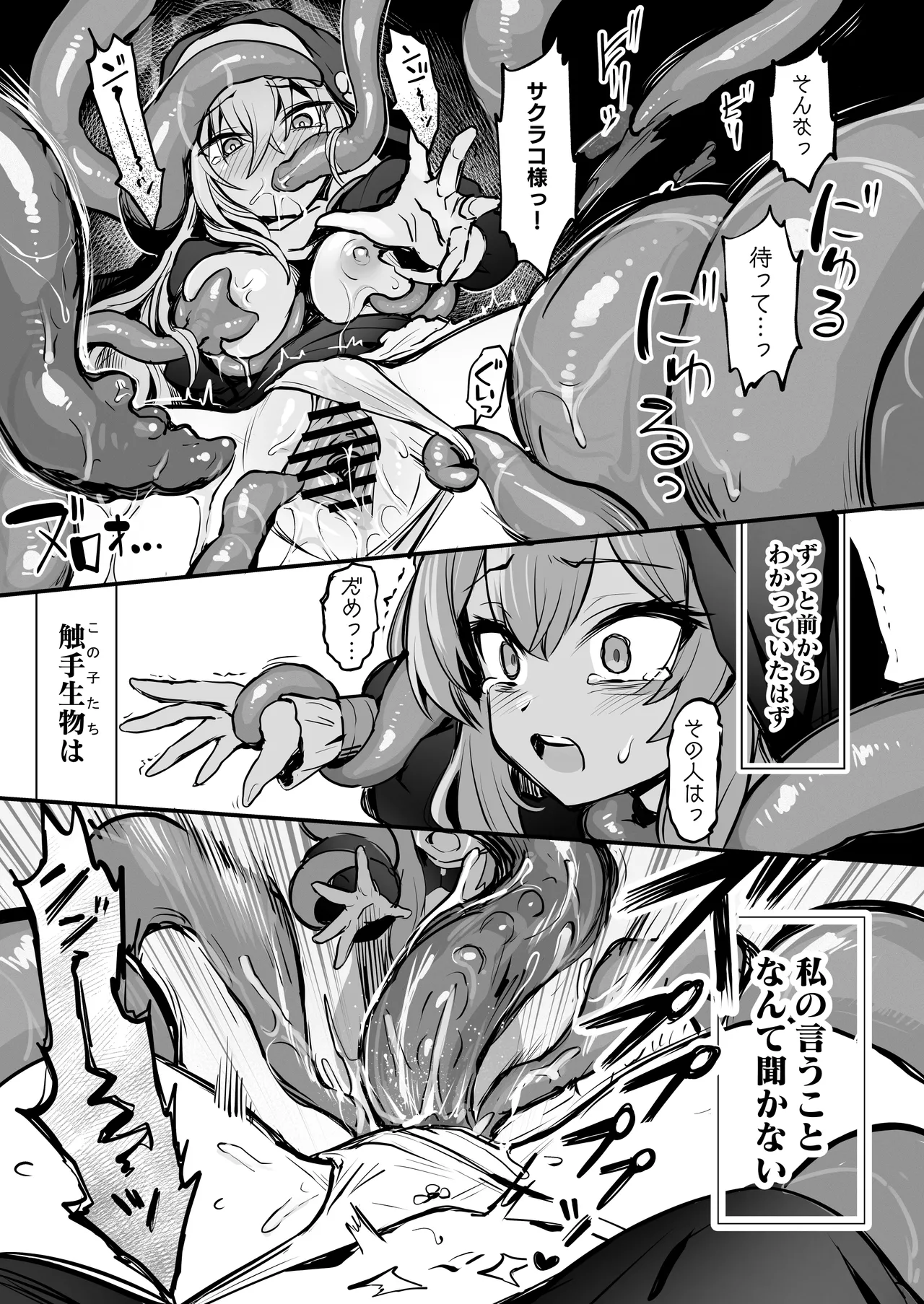 マリー触手堕ちⅤ Page.22