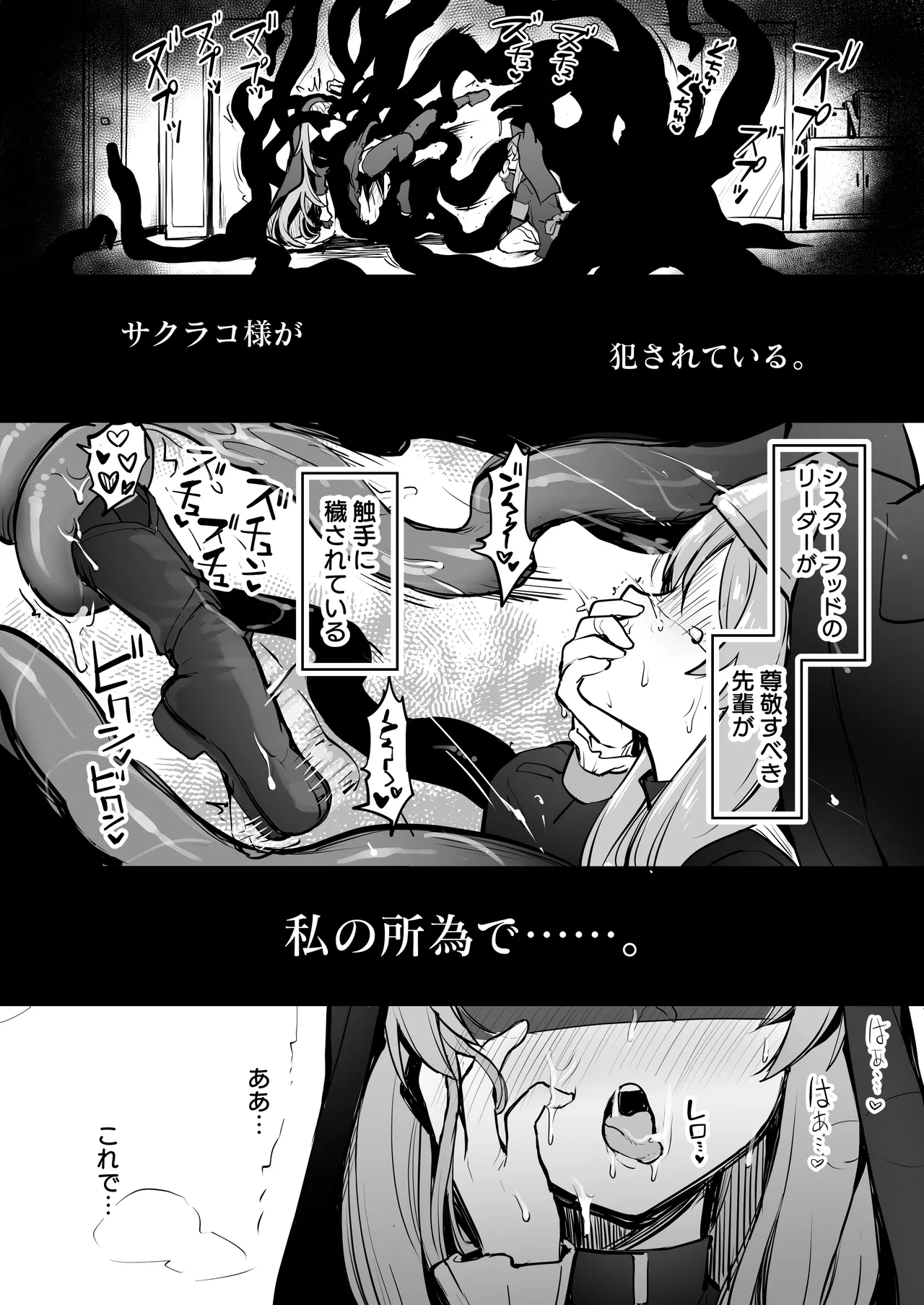 マリー触手堕ちⅤ Page.23