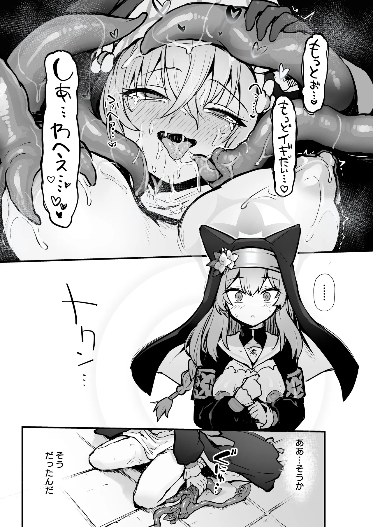マリー触手堕ちⅤ Page.28