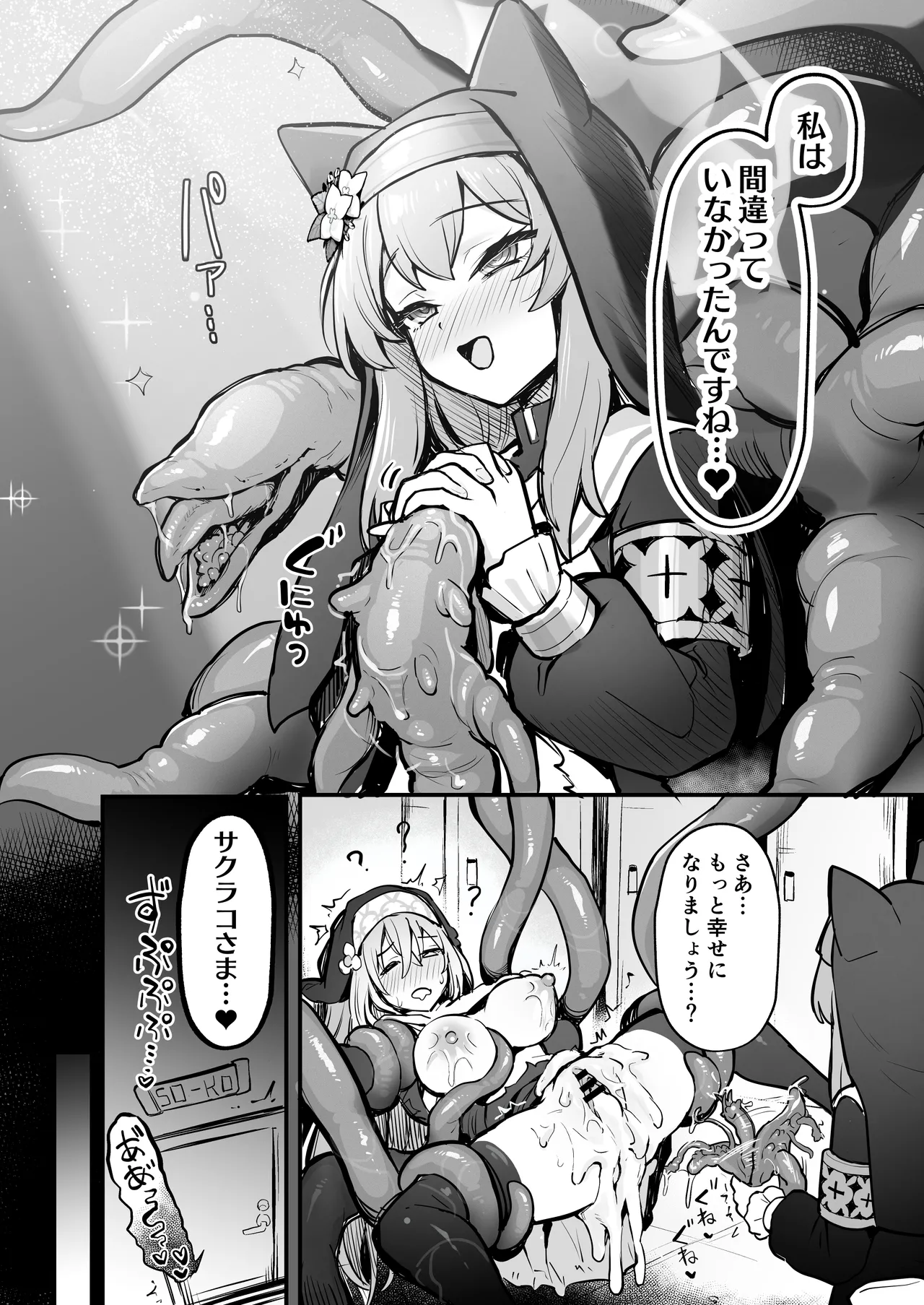 マリー触手堕ちⅤ Page.29
