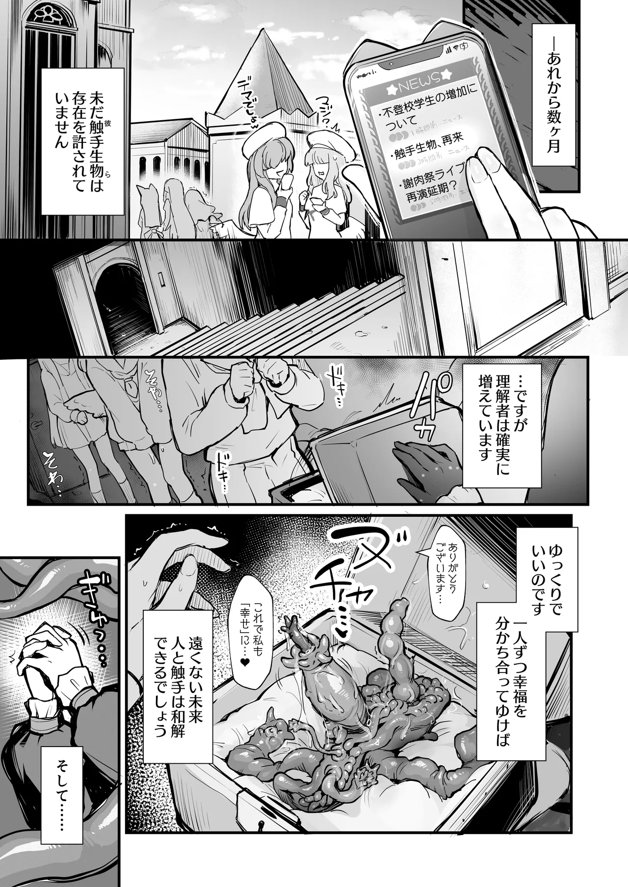 マリー触手堕ちⅤ Page.30