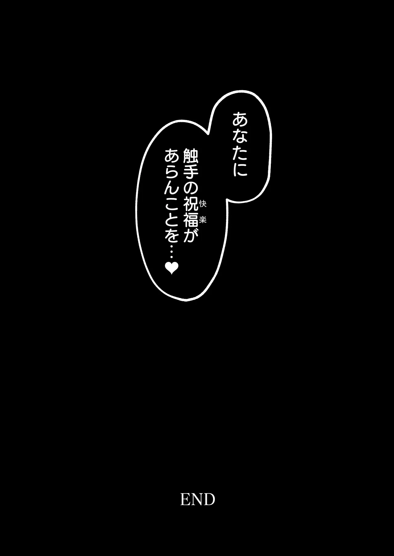 マリー触手堕ちⅤ Page.32