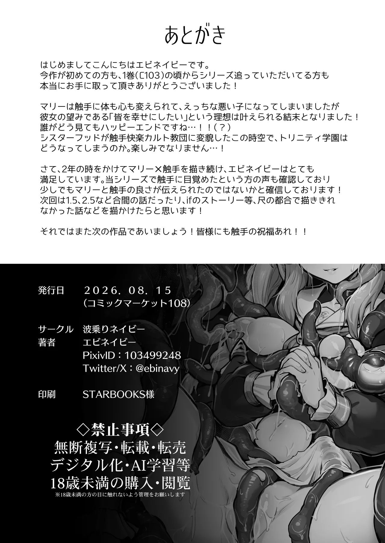 マリー触手堕ちⅤ Page.33