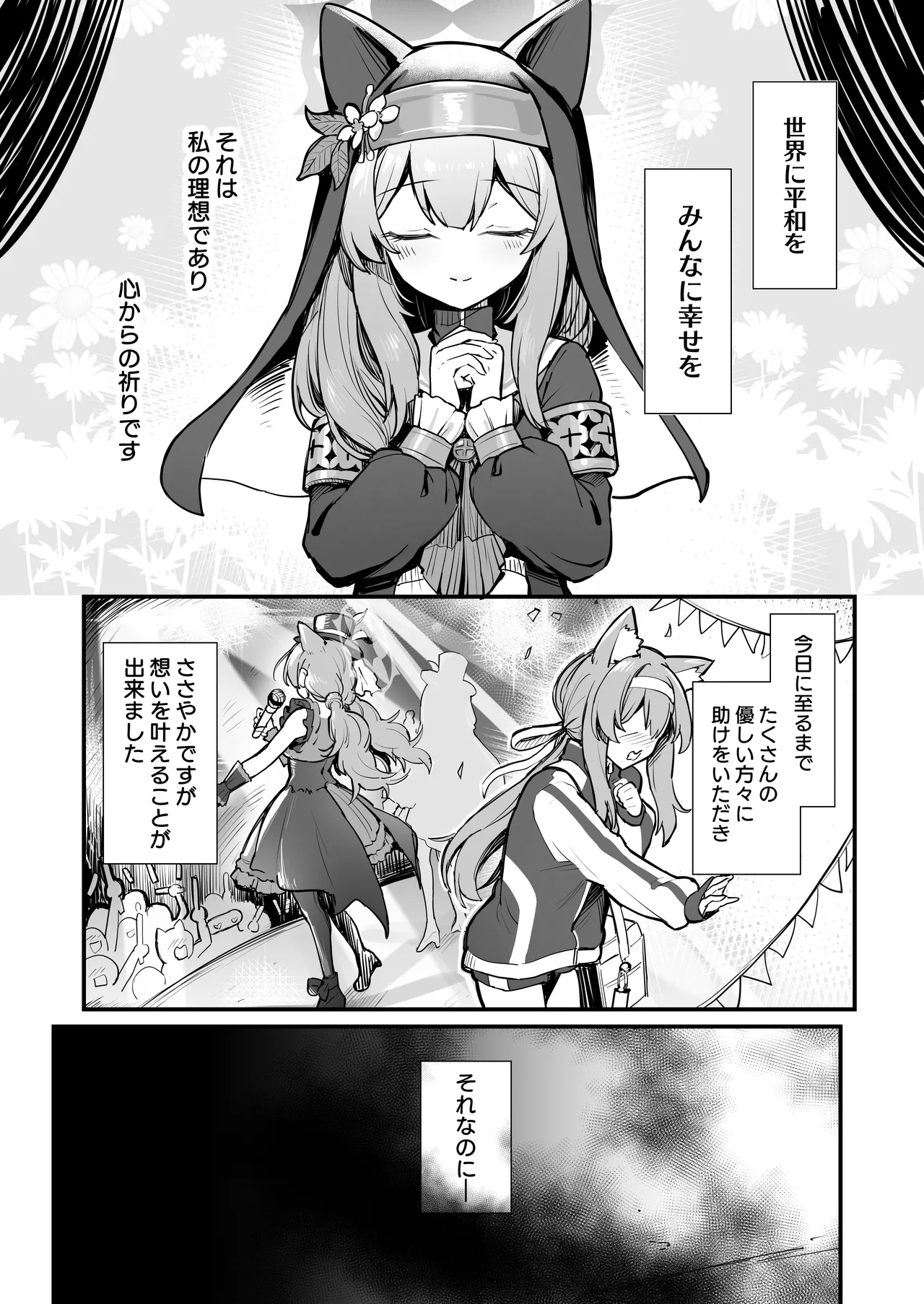 マリー触手堕ちⅤ Page.4