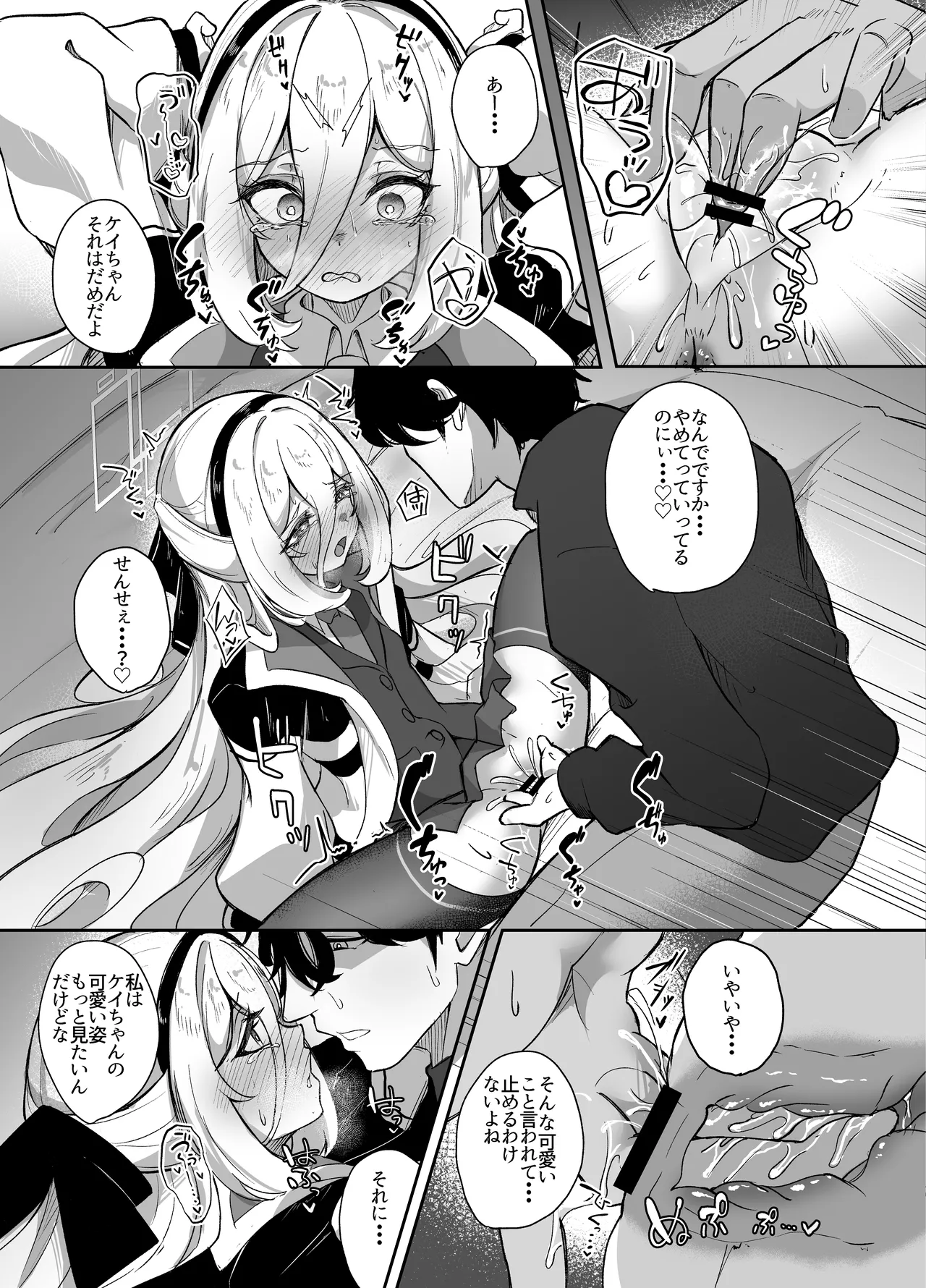 ケイちゃんあいらぶゆー Page.16