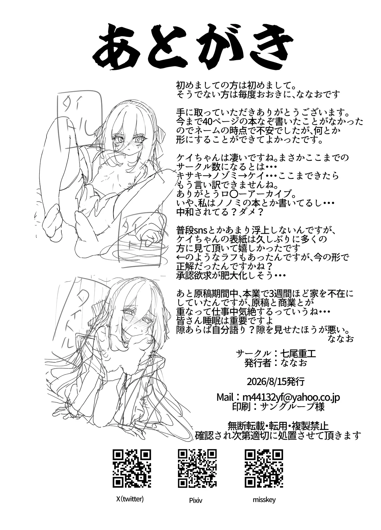 ケイちゃんあいらぶゆー Page.37