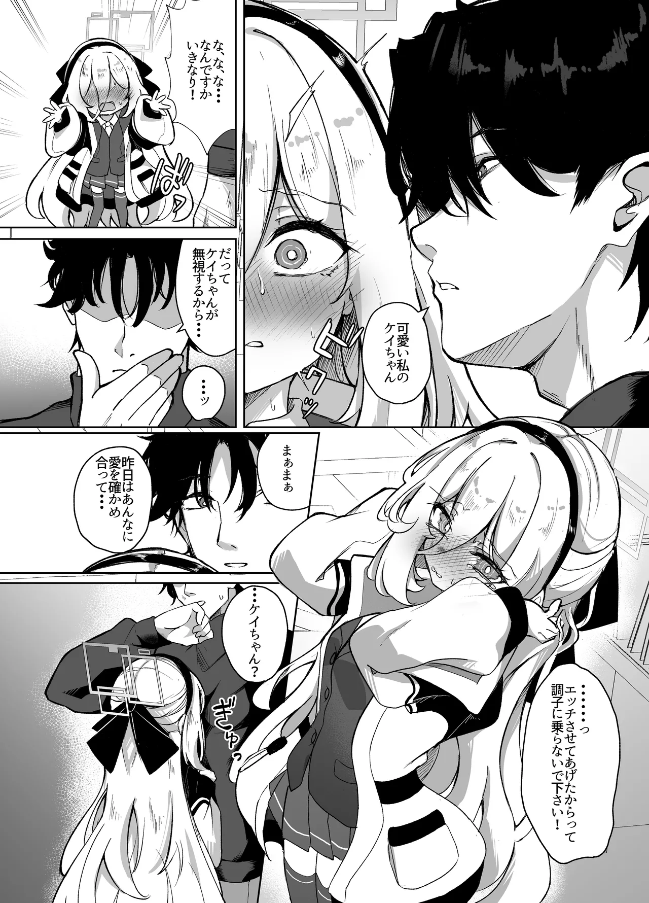 ケイちゃんあいらぶゆー Page.5