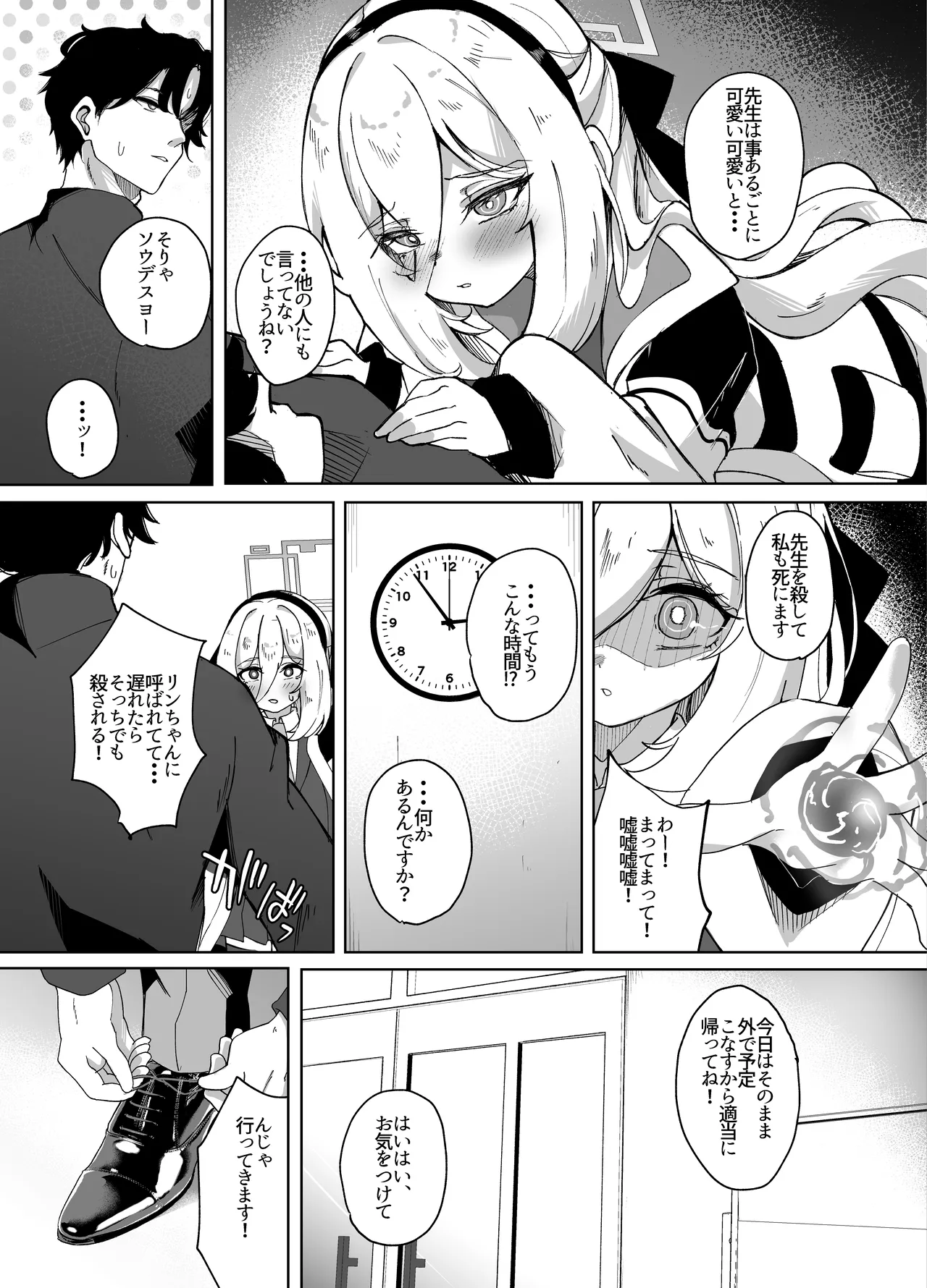 ケイちゃんあいらぶゆー Page.6