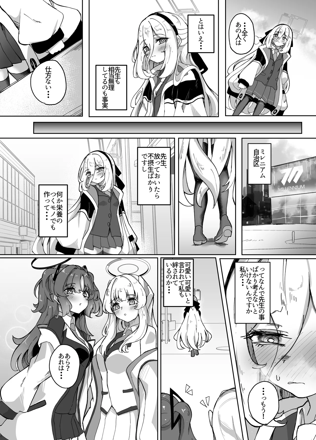 ケイちゃんあいらぶゆー Page.7