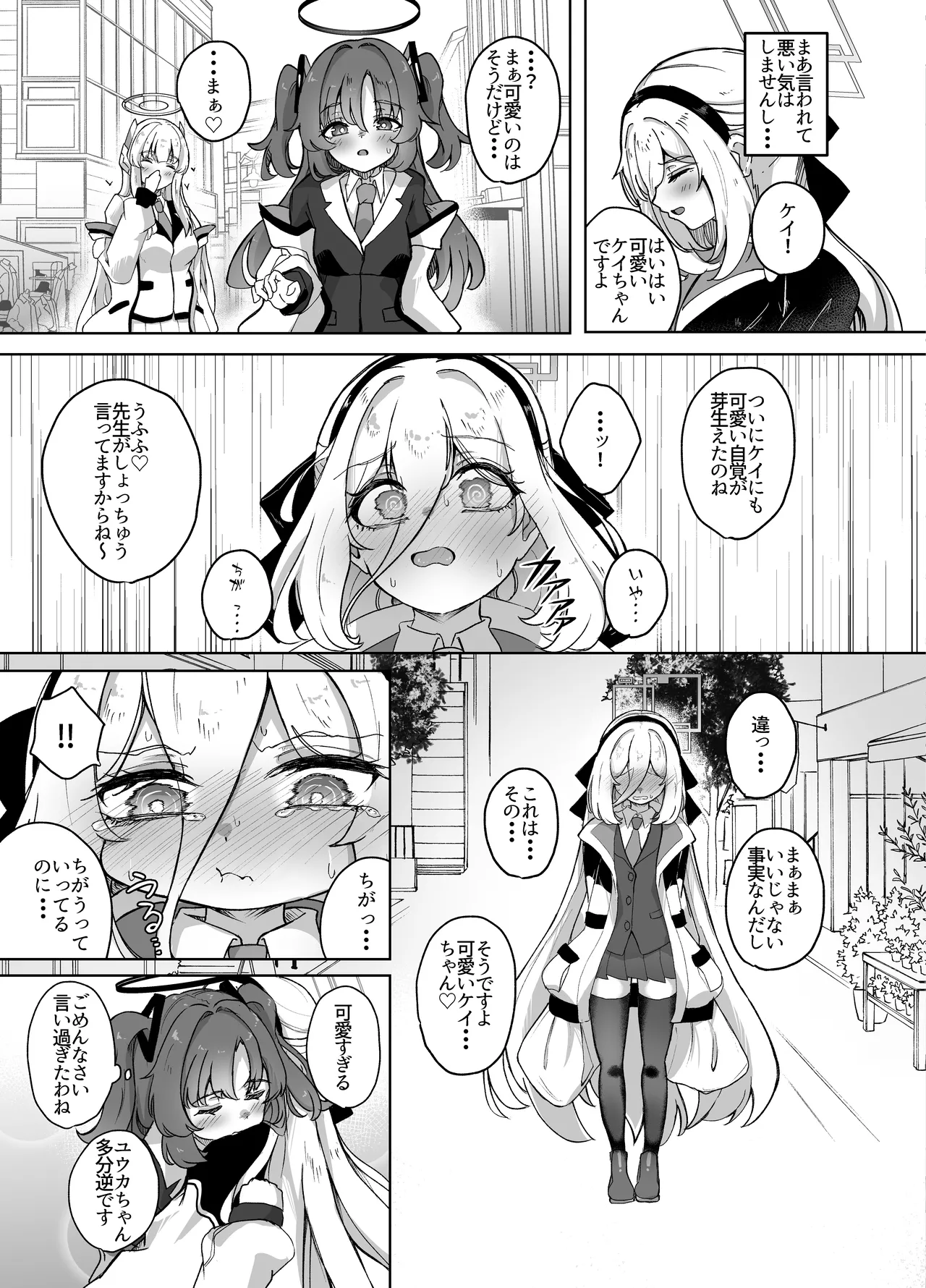 ケイちゃんあいらぶゆー Page.8