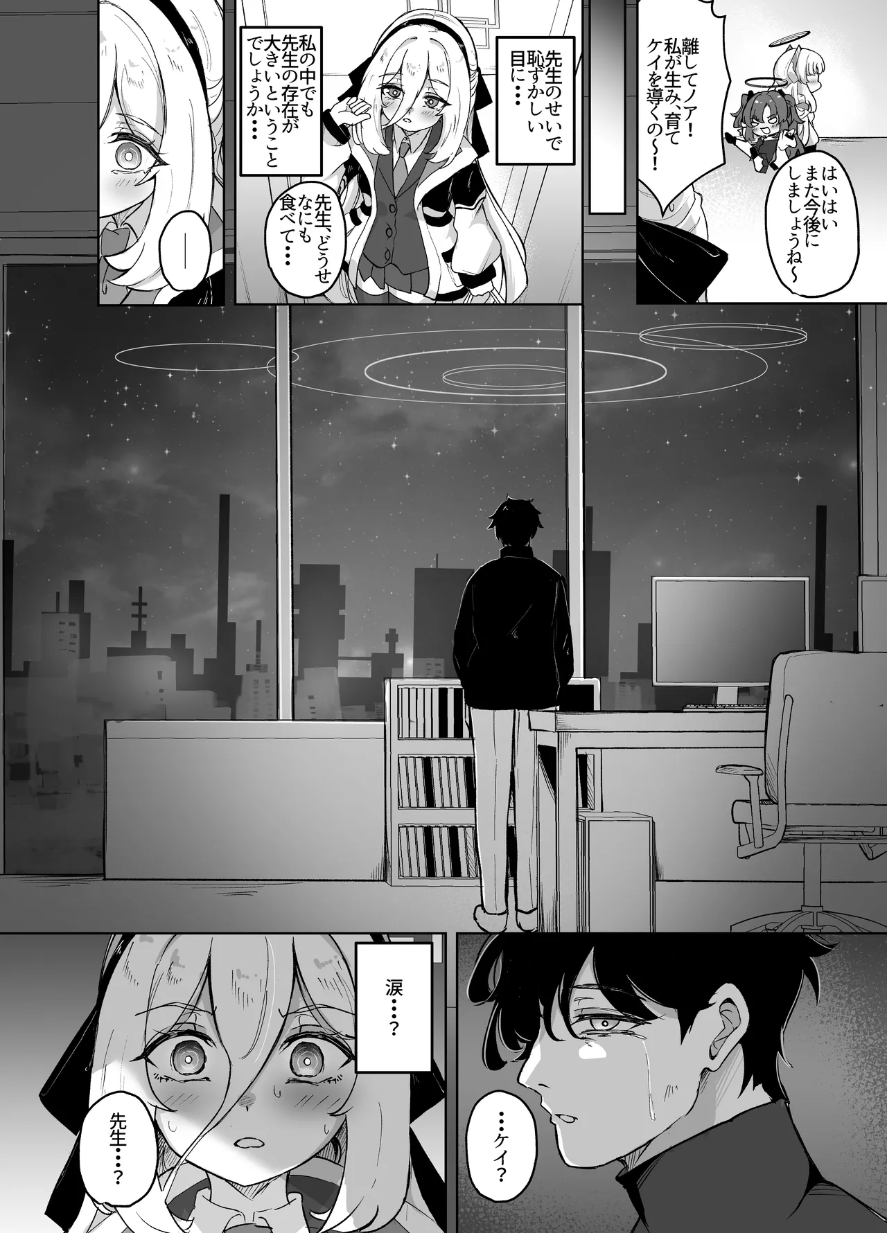 ケイちゃんあいらぶゆー Page.9