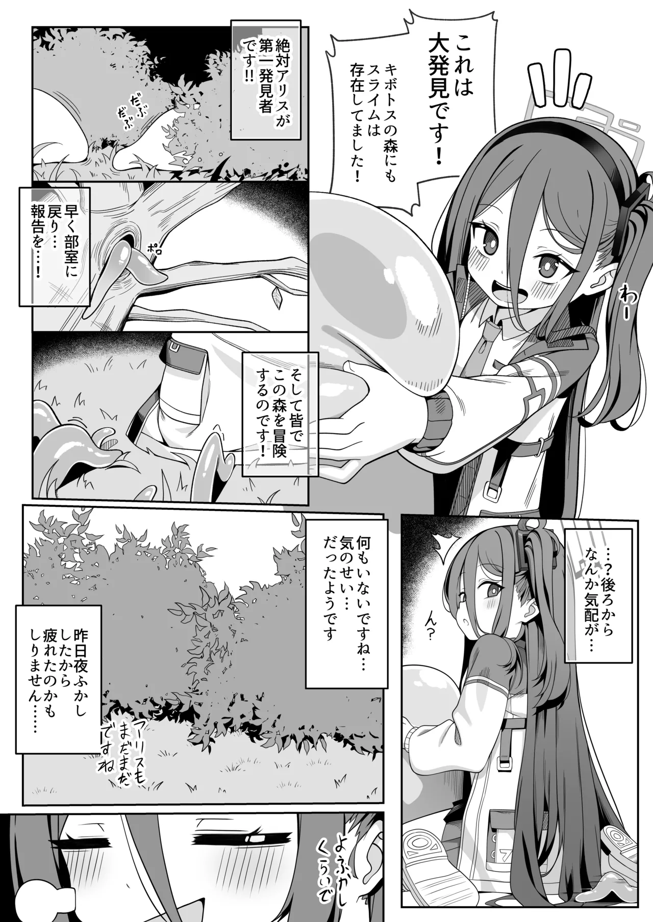ゲーム開発部失踪事件 Page.10