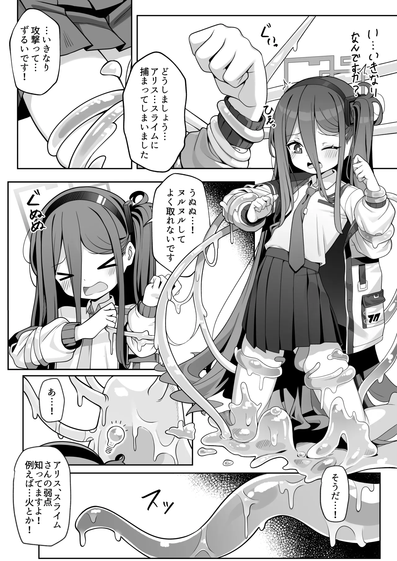 ゲーム開発部失踪事件 Page.12