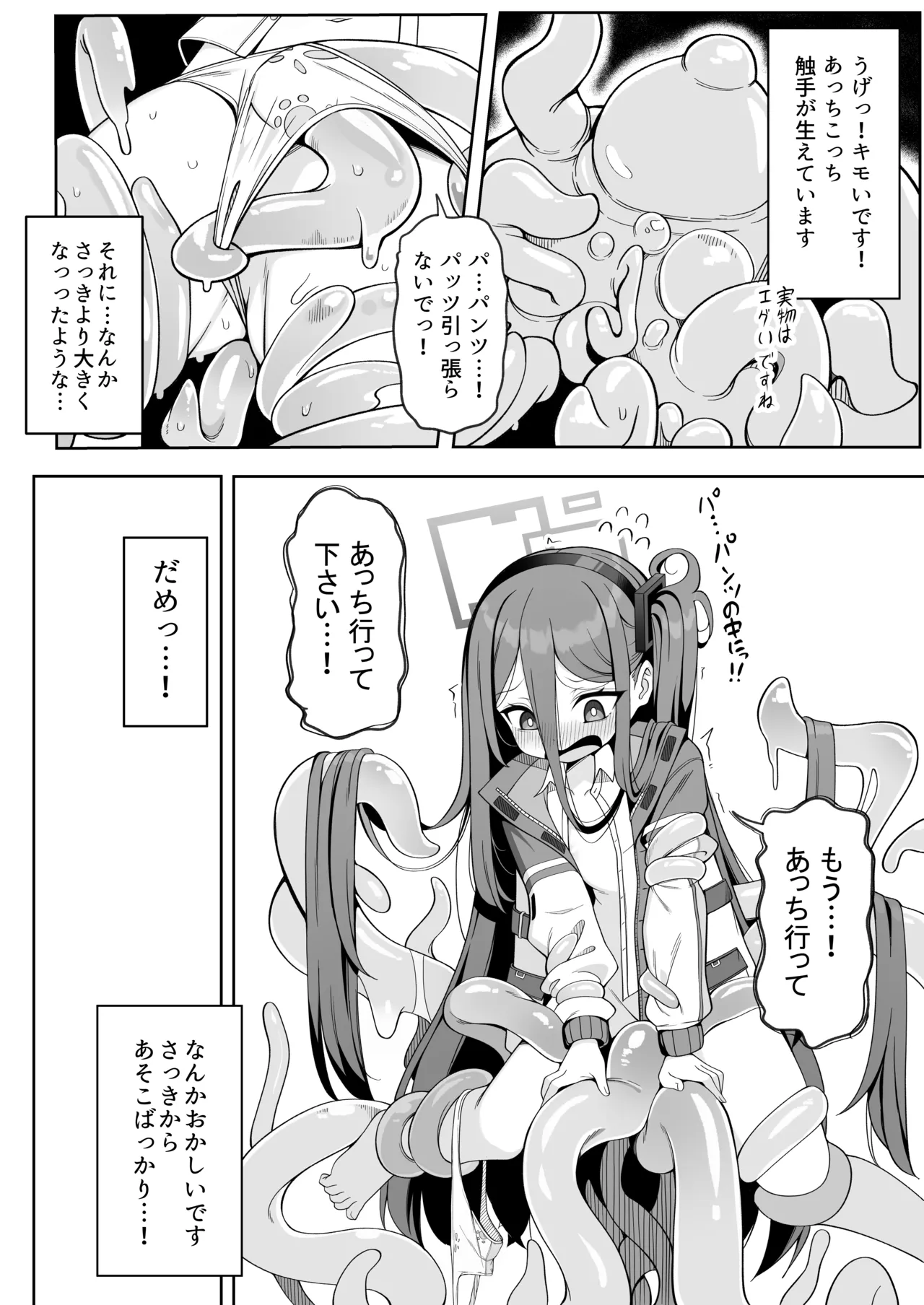 ゲーム開発部失踪事件 Page.14