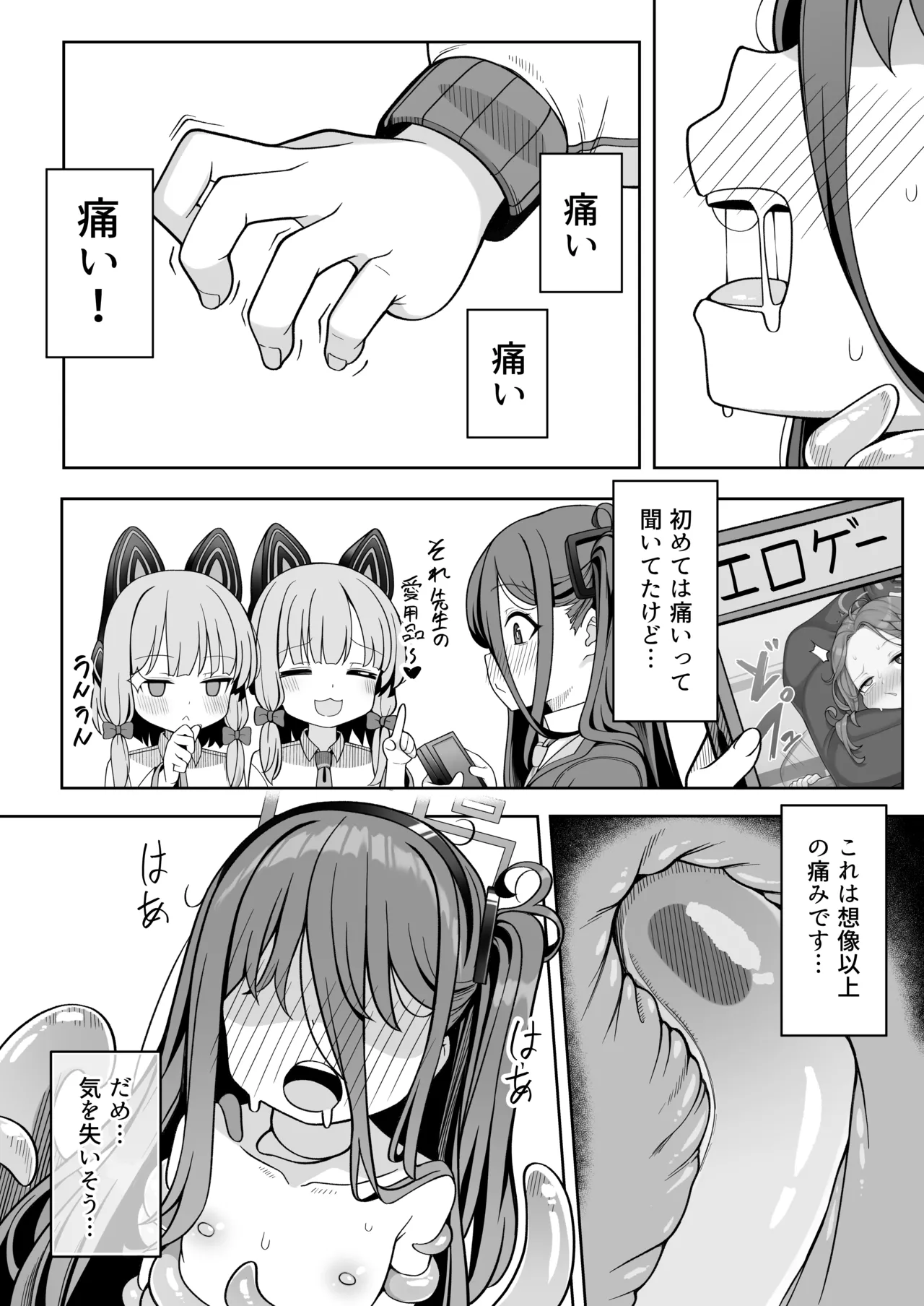 ゲーム開発部失踪事件 Page.16